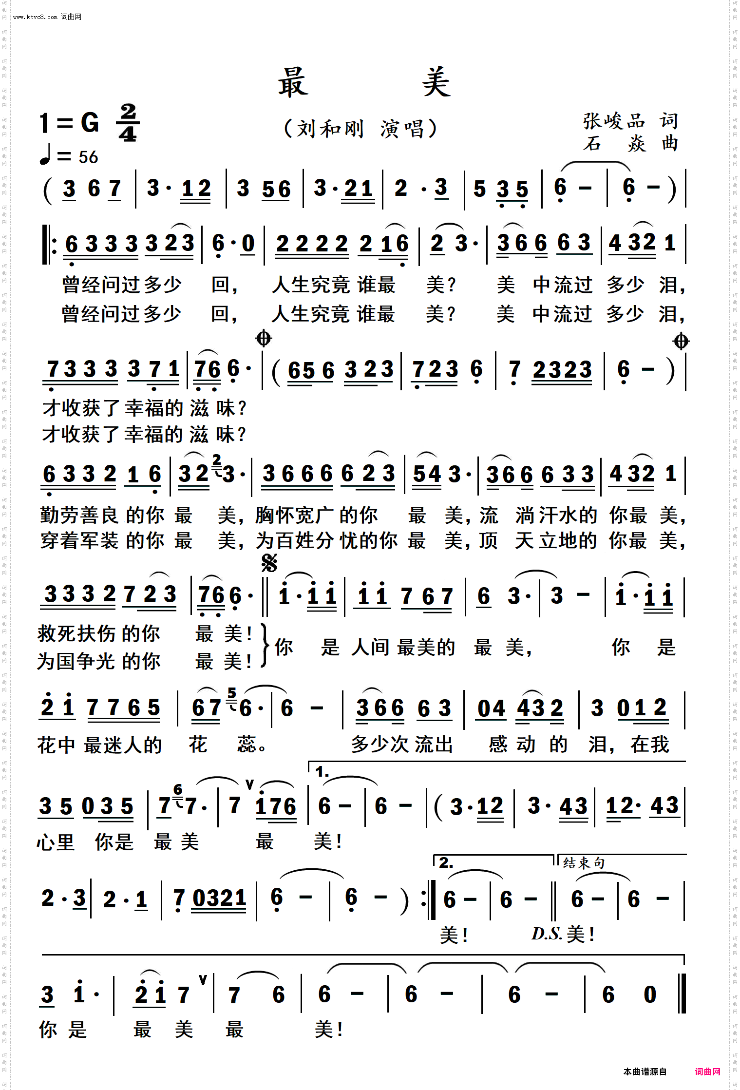 最美_刘和刚演唱