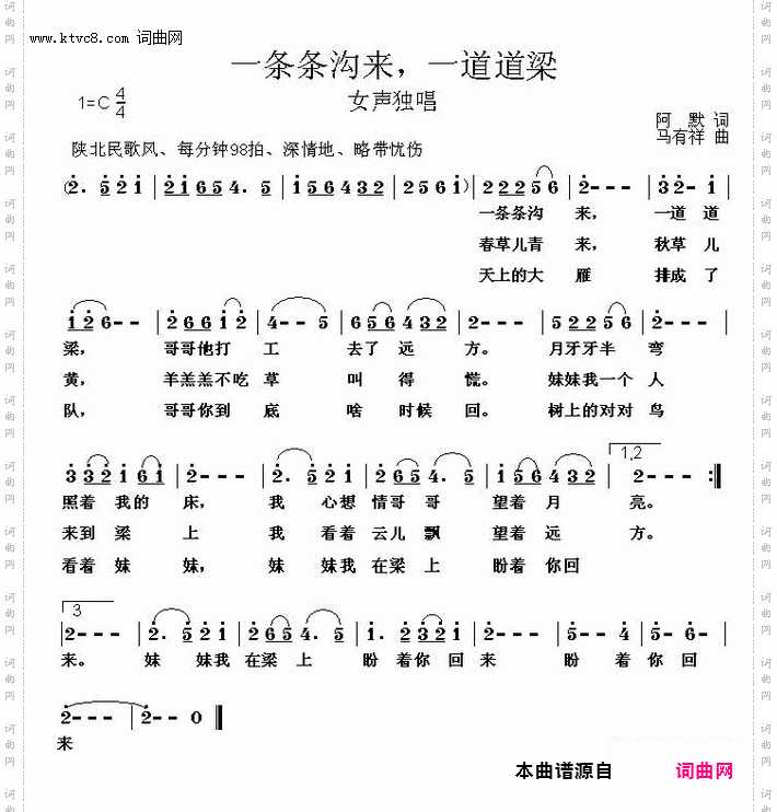 一条条沟来 一道道梁_首唱/视频