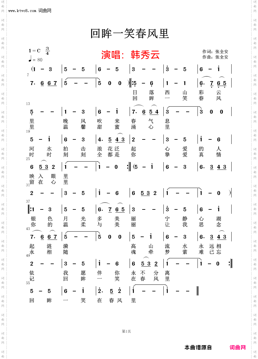 回眸一笑春风里