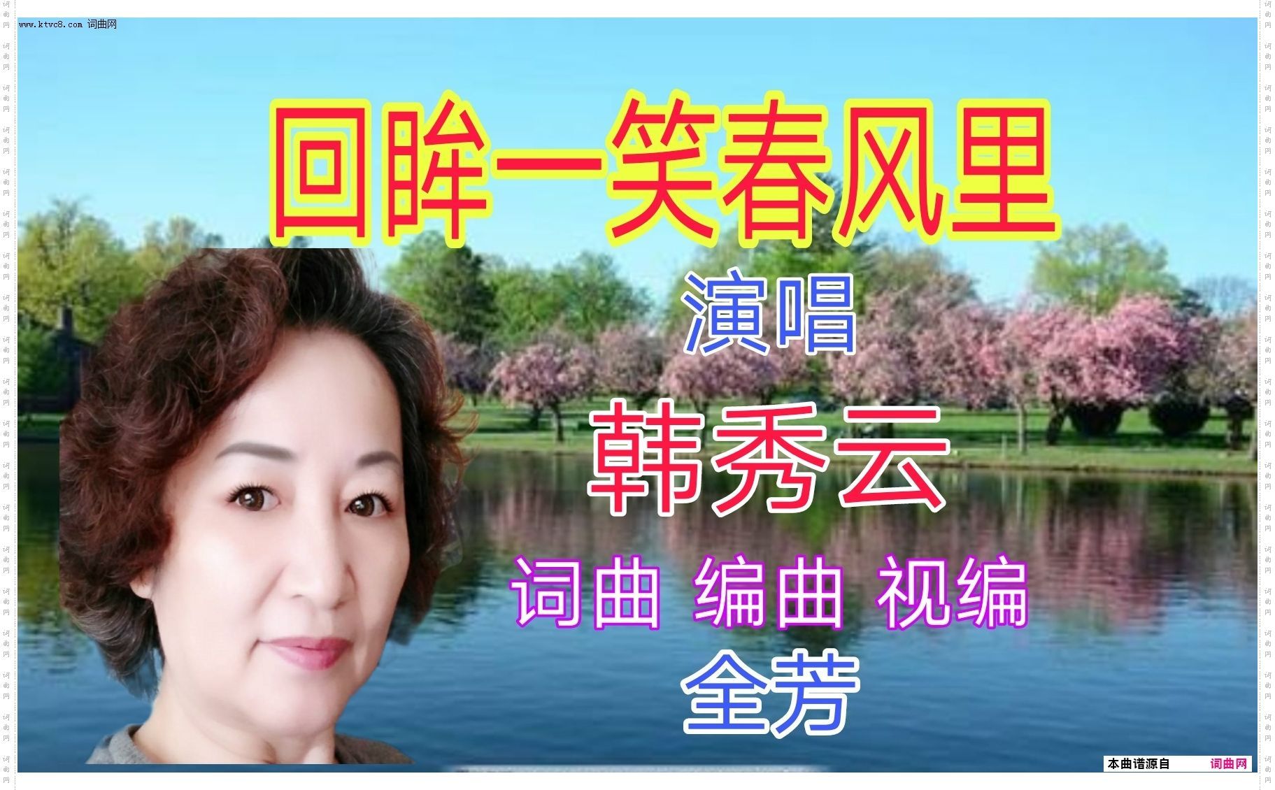 回眸一笑春风里