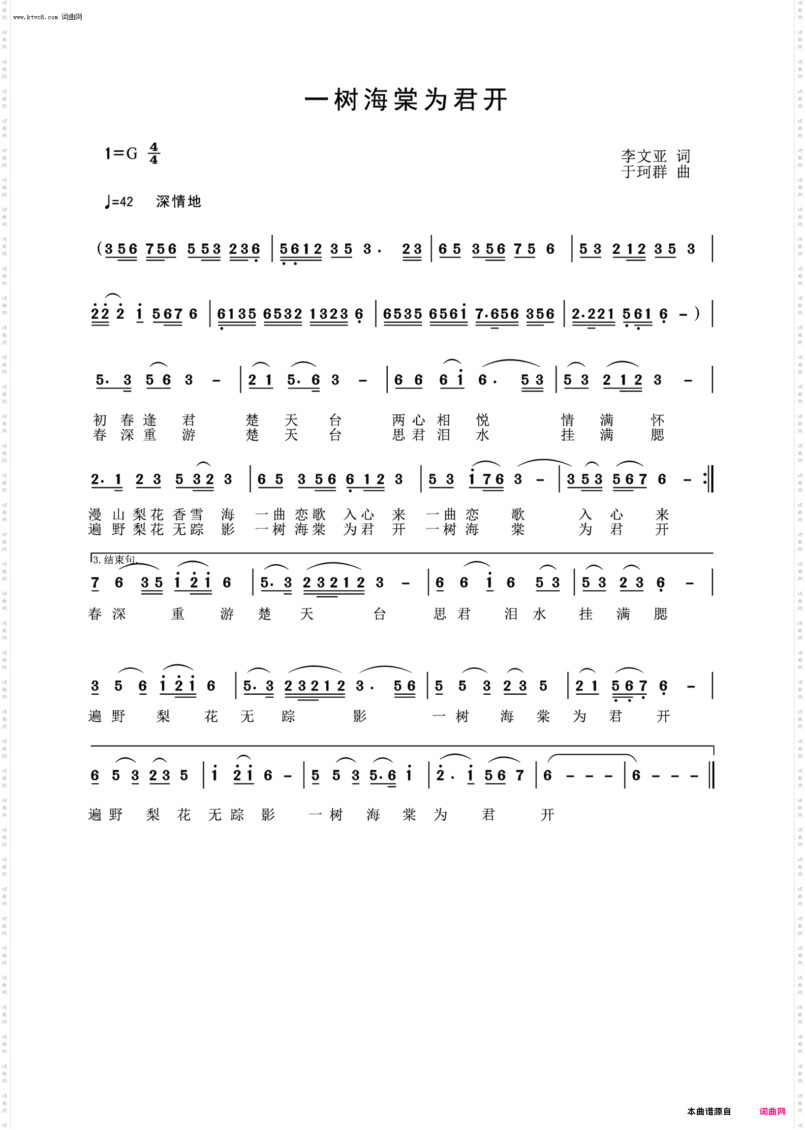 一树海棠为君开