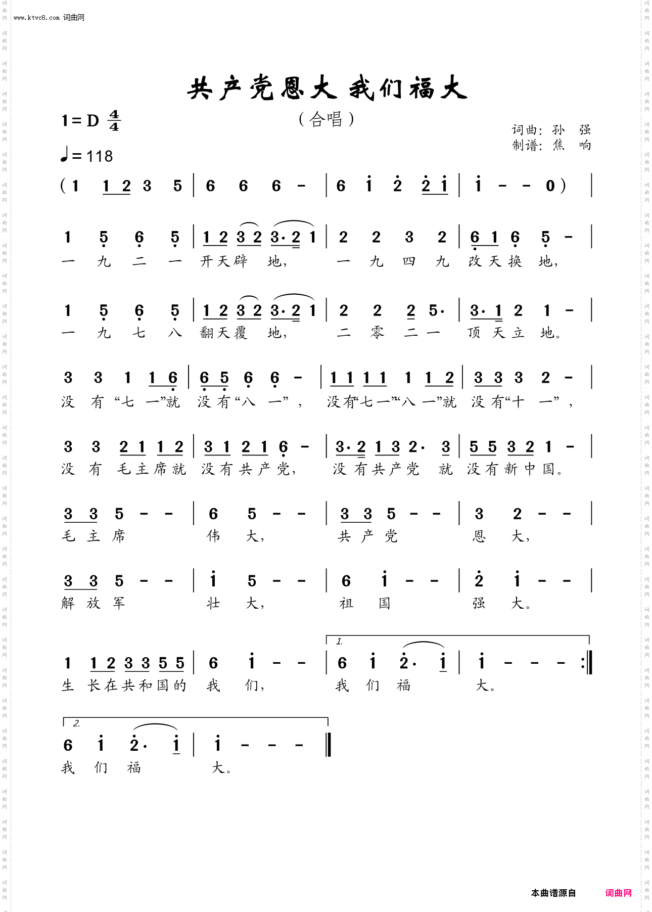 共产党恩大 我们福大