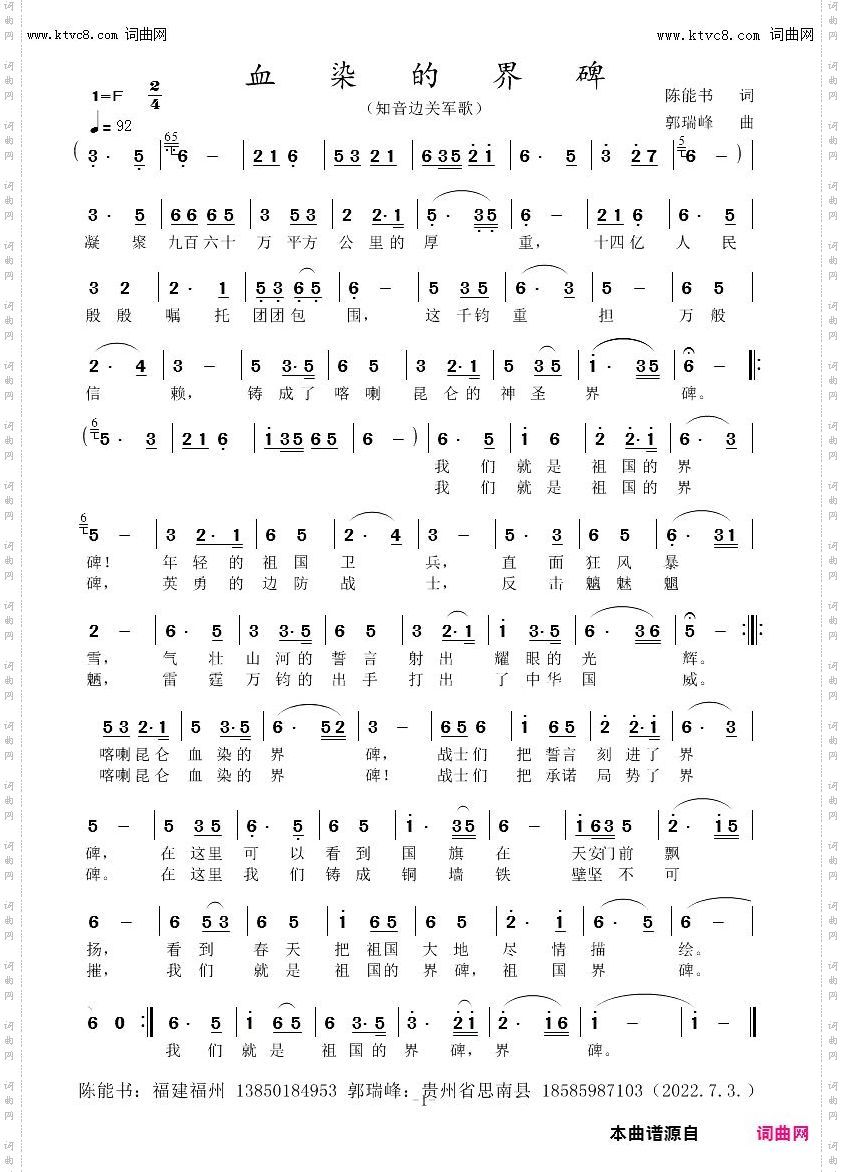 血染的界碑_知音边关军歌组歌之五