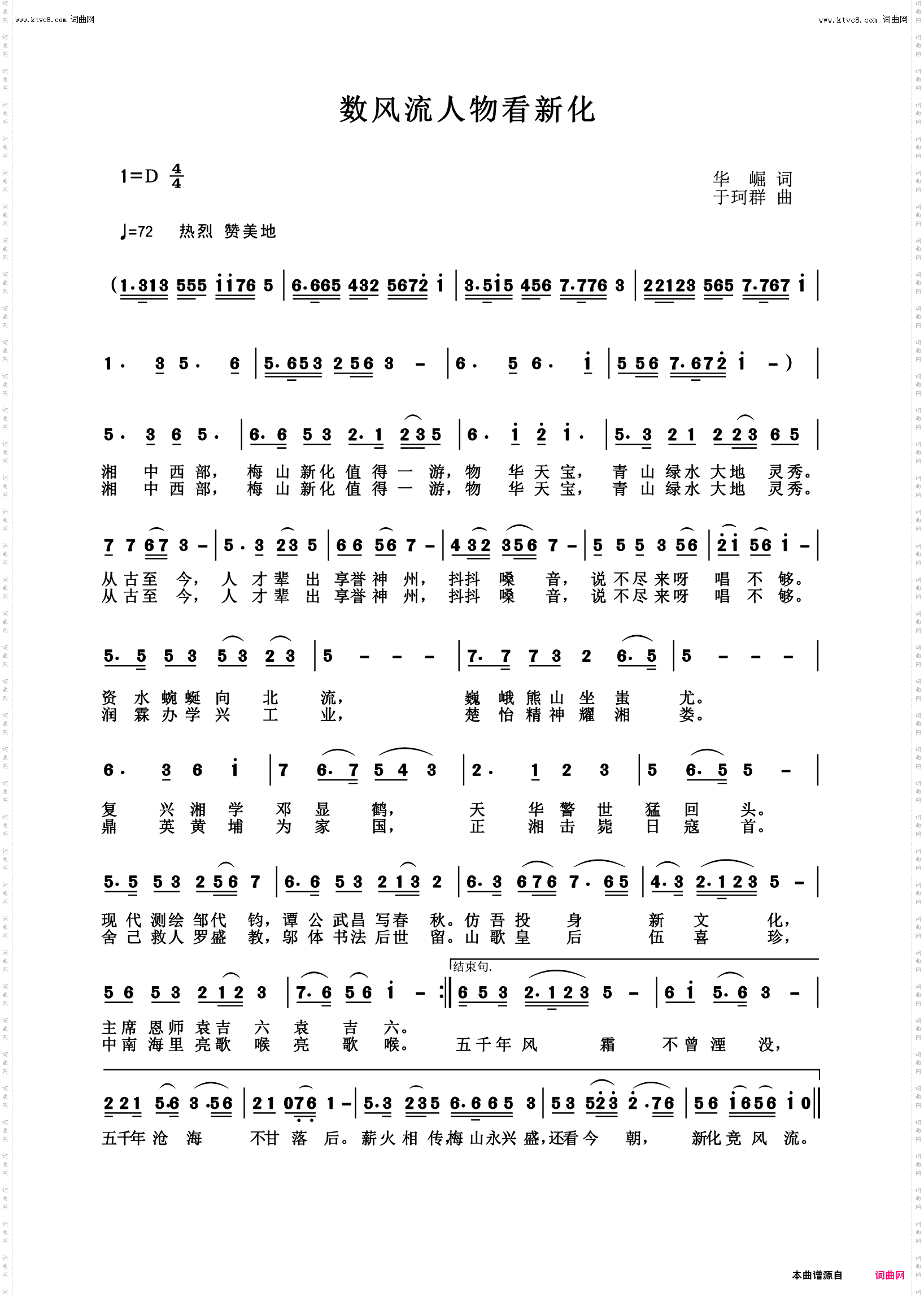 数风流人物看新化