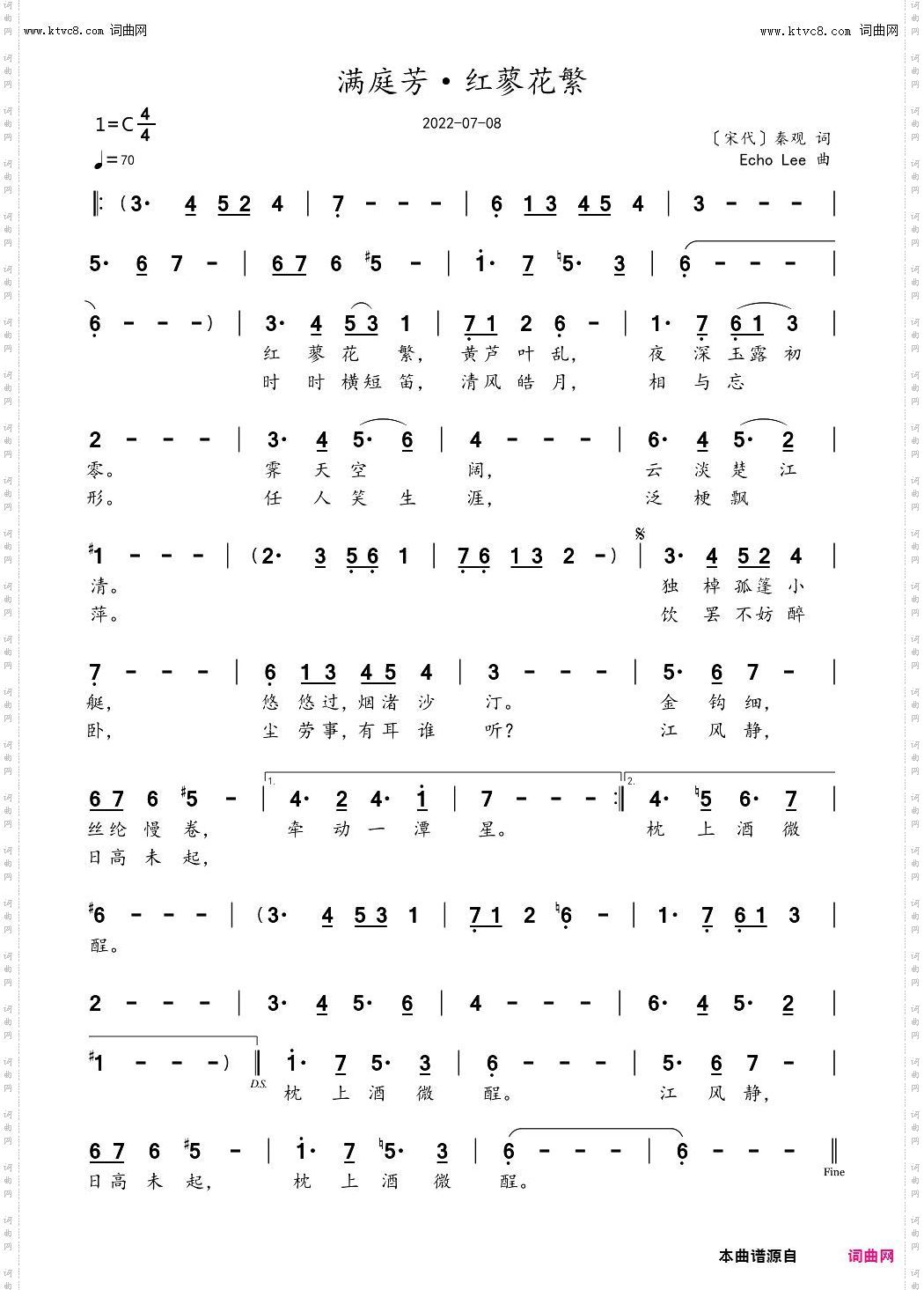 满庭芳·红蓼花繁