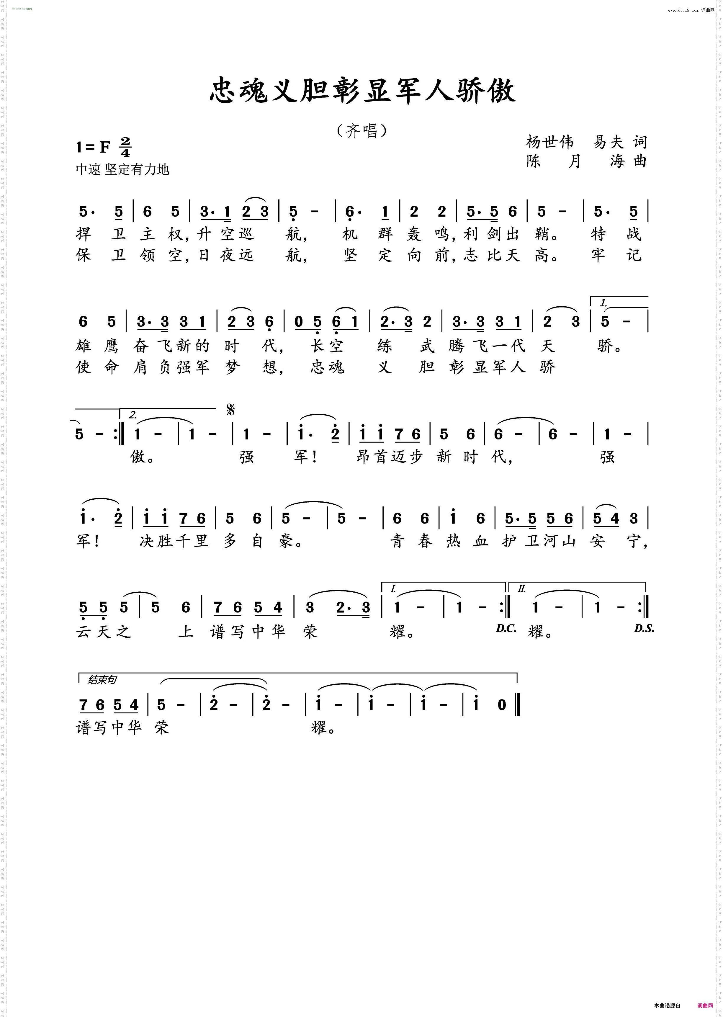 忠魂义胆彰显军人骄傲