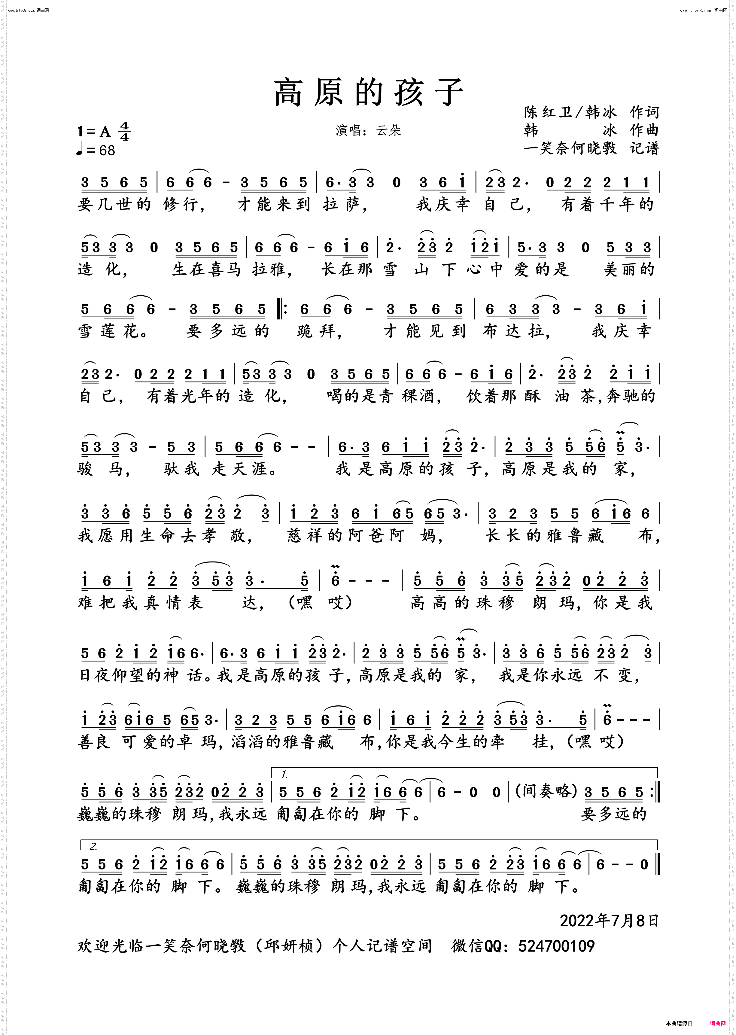 高原的孩子