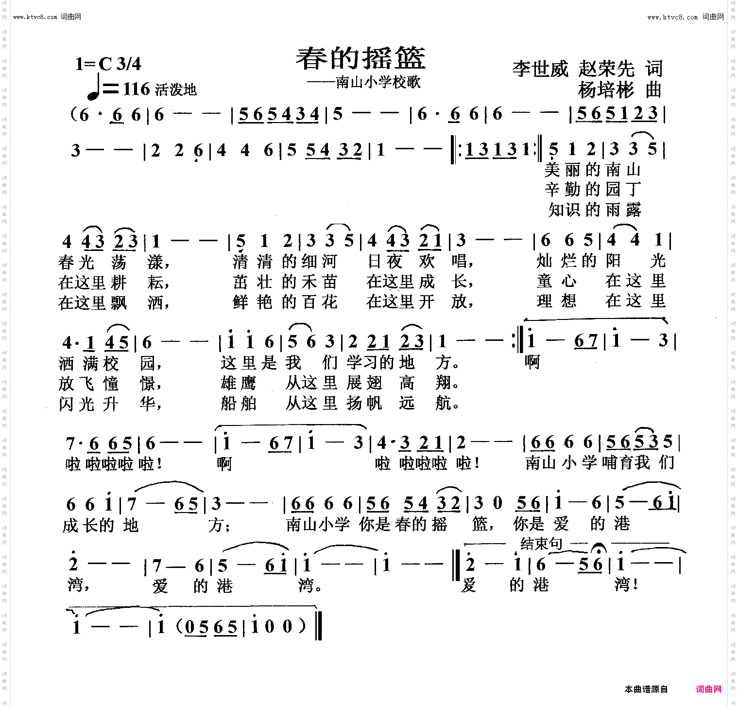 春的摇篮_南山小学校歌