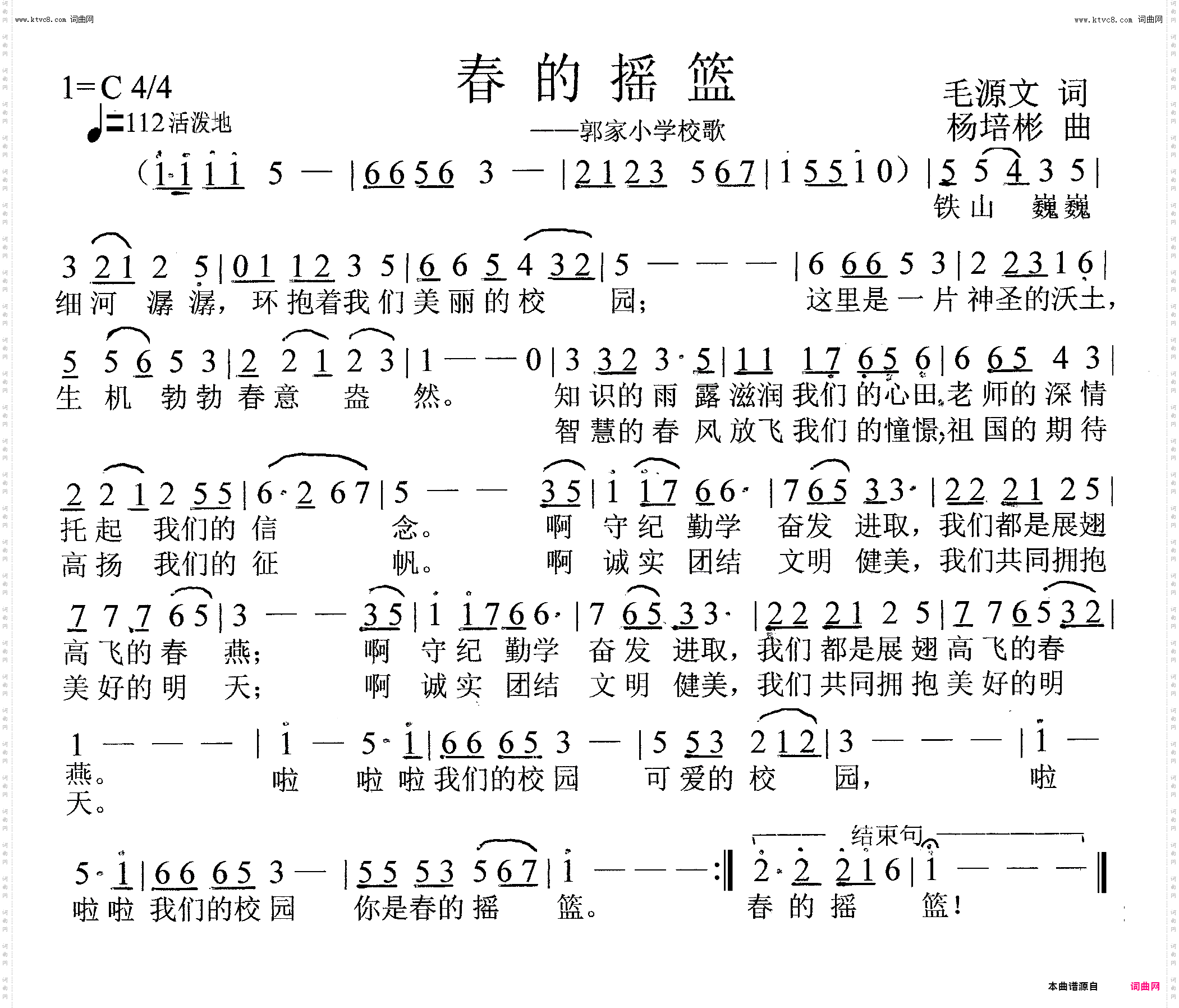 春的摇篮_郭家小学校歌