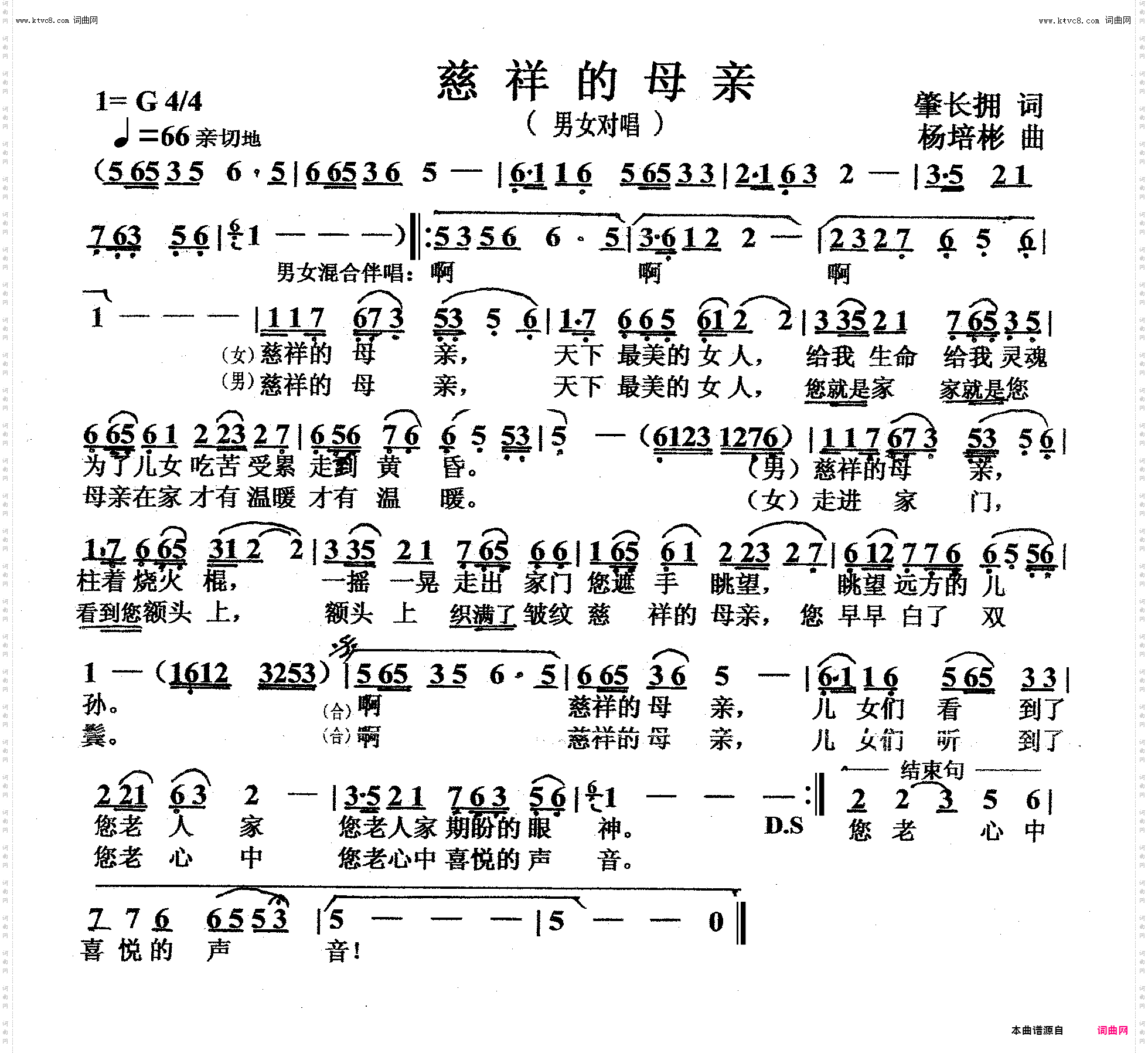 慈祥的母亲_男女声对唱二版