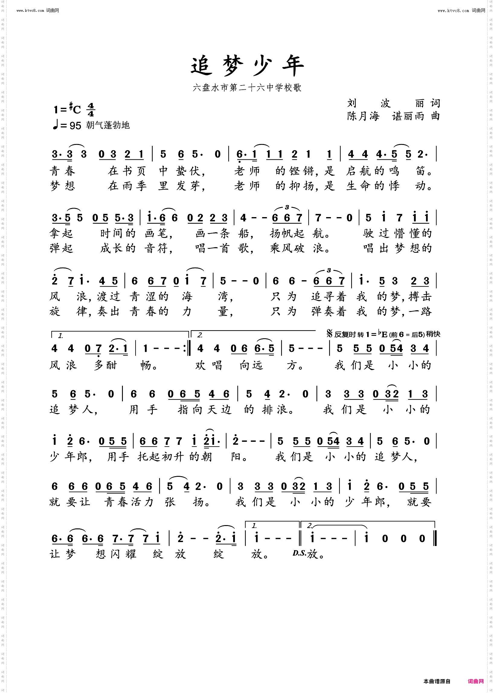 追梦少年_六盘水市第二十六中学校校歌
