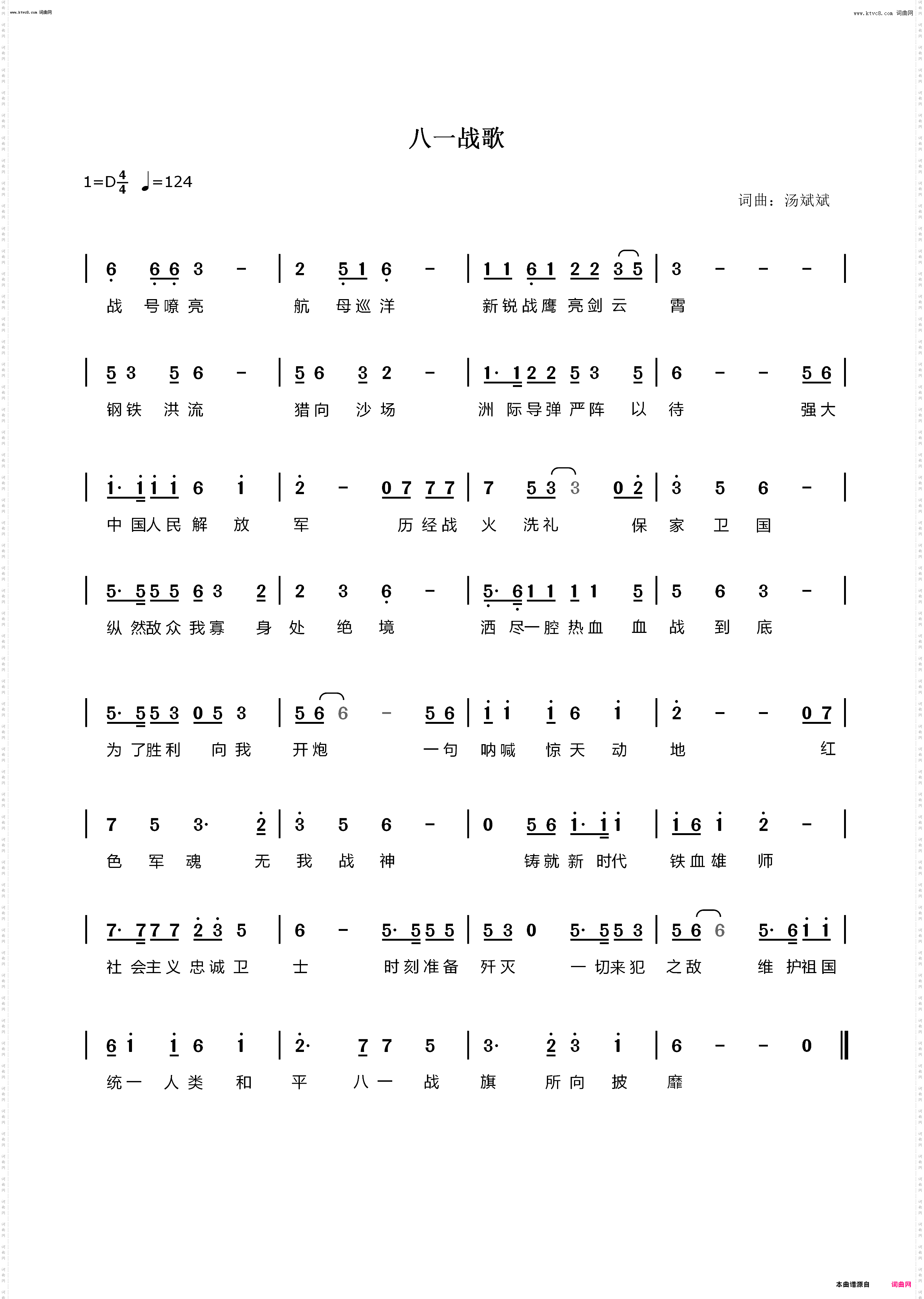 八一战歌