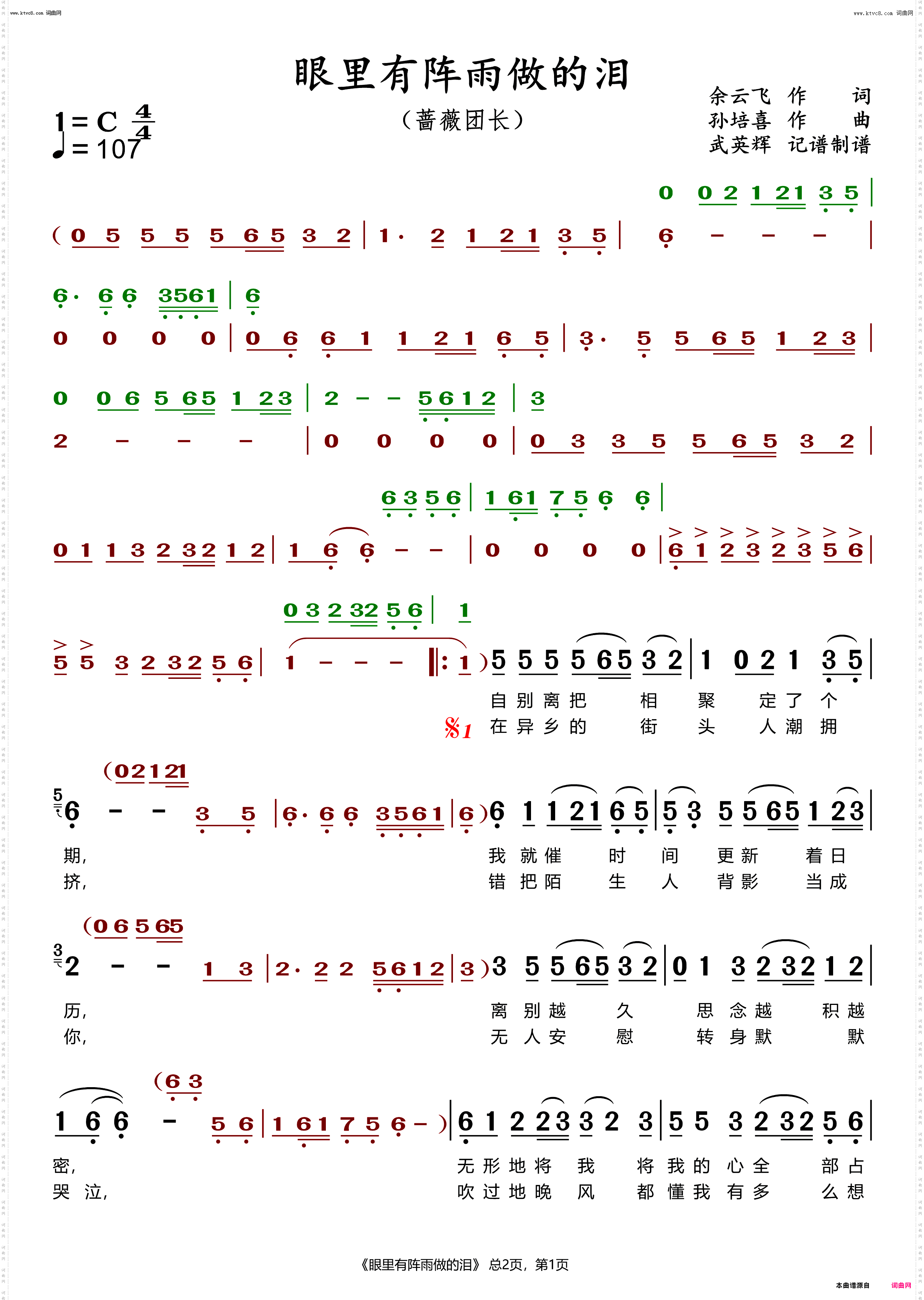眼里有阵雨做的泪