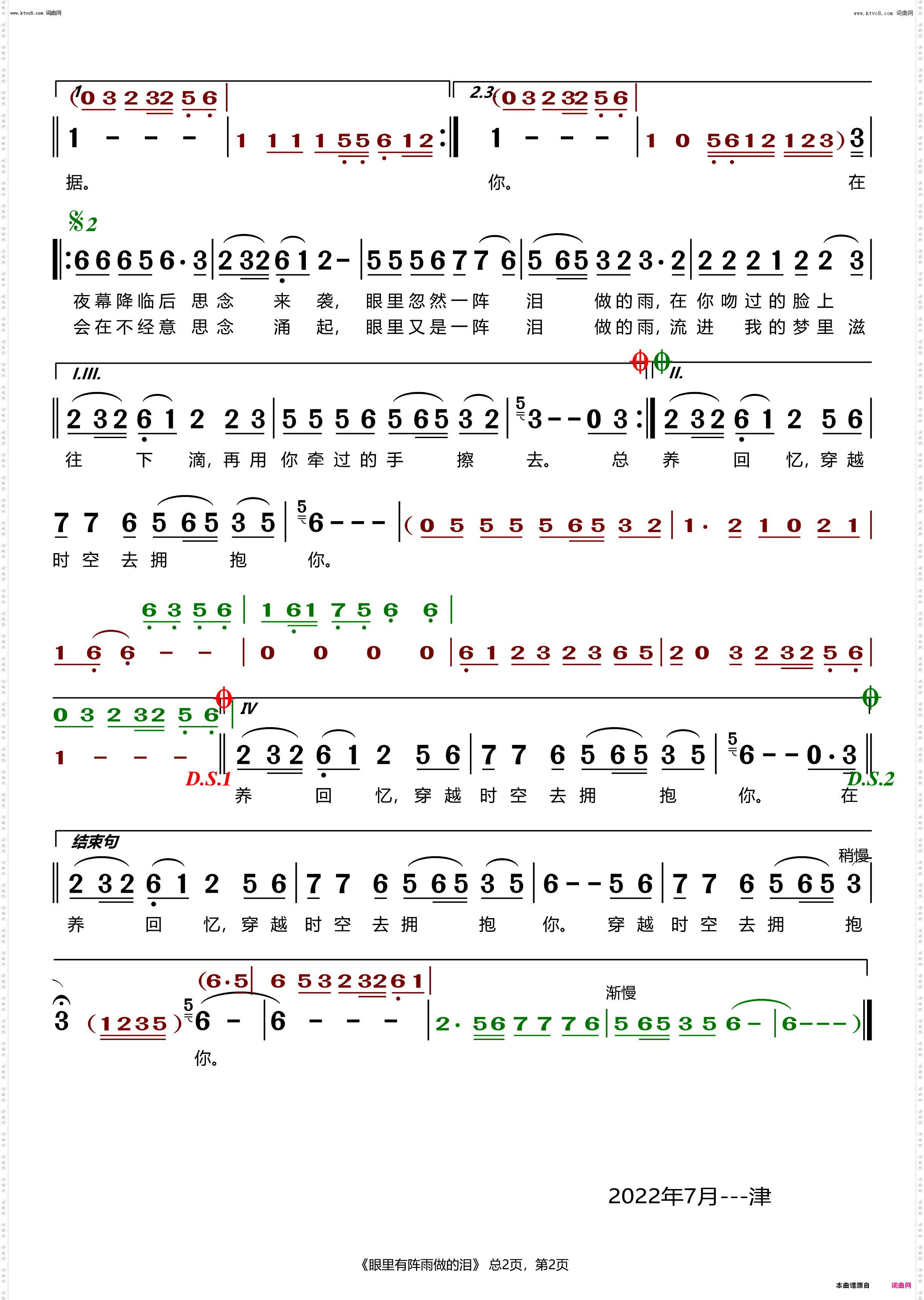眼里有阵雨做的泪