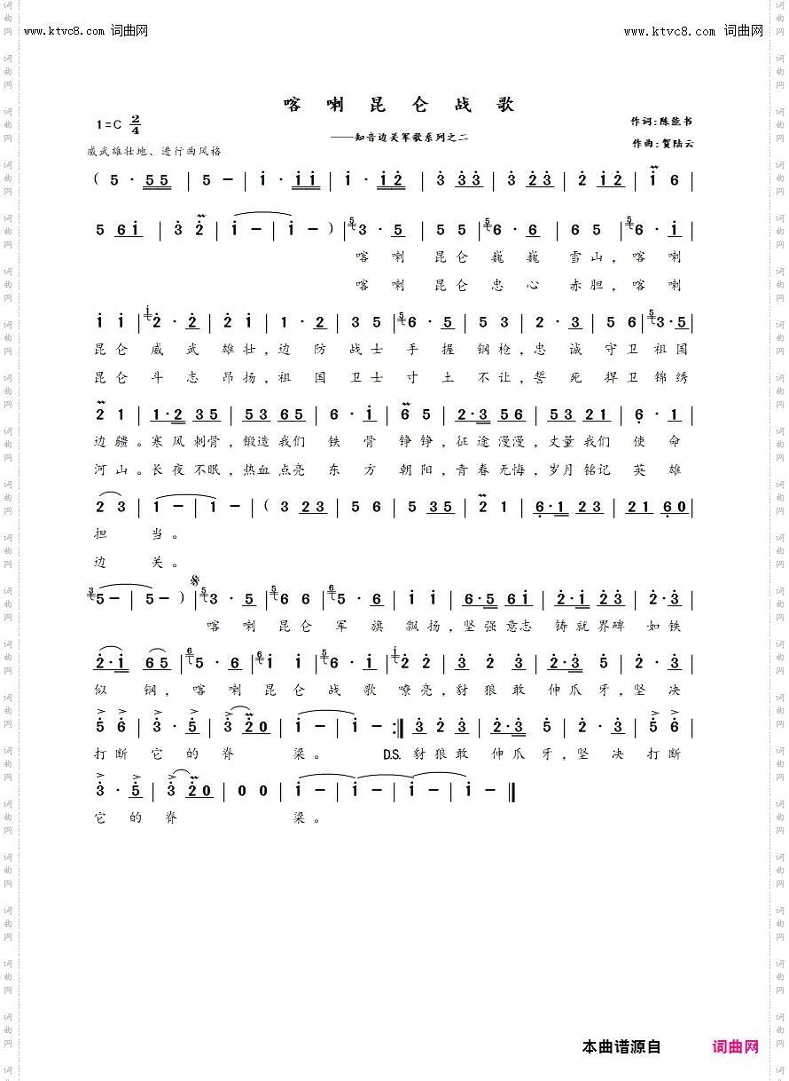 喀喇昆仑战歌修改定稿
