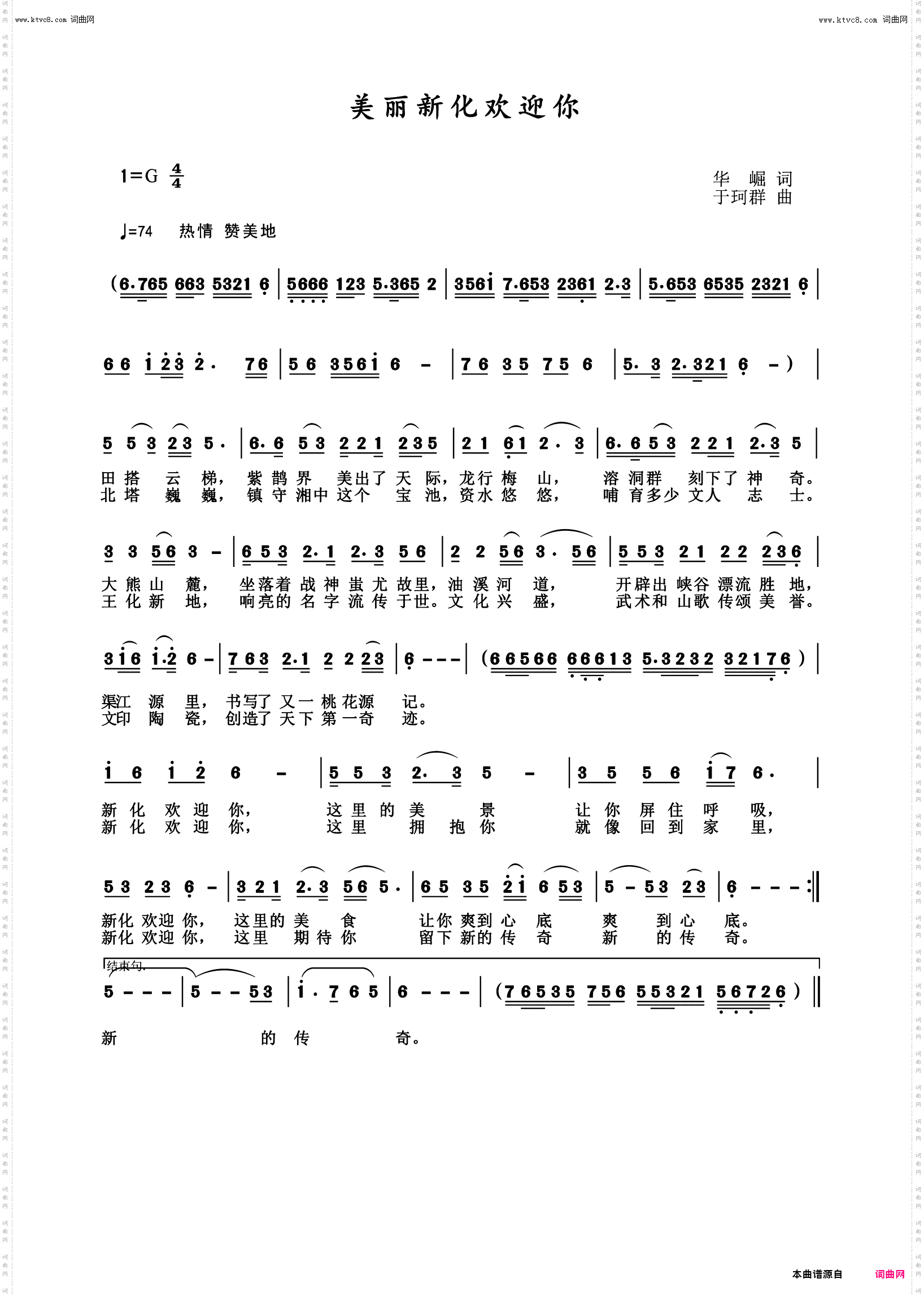 美丽新化欢迎你