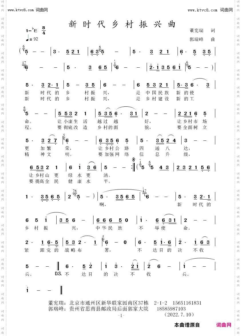 新时代乡村振兴曲