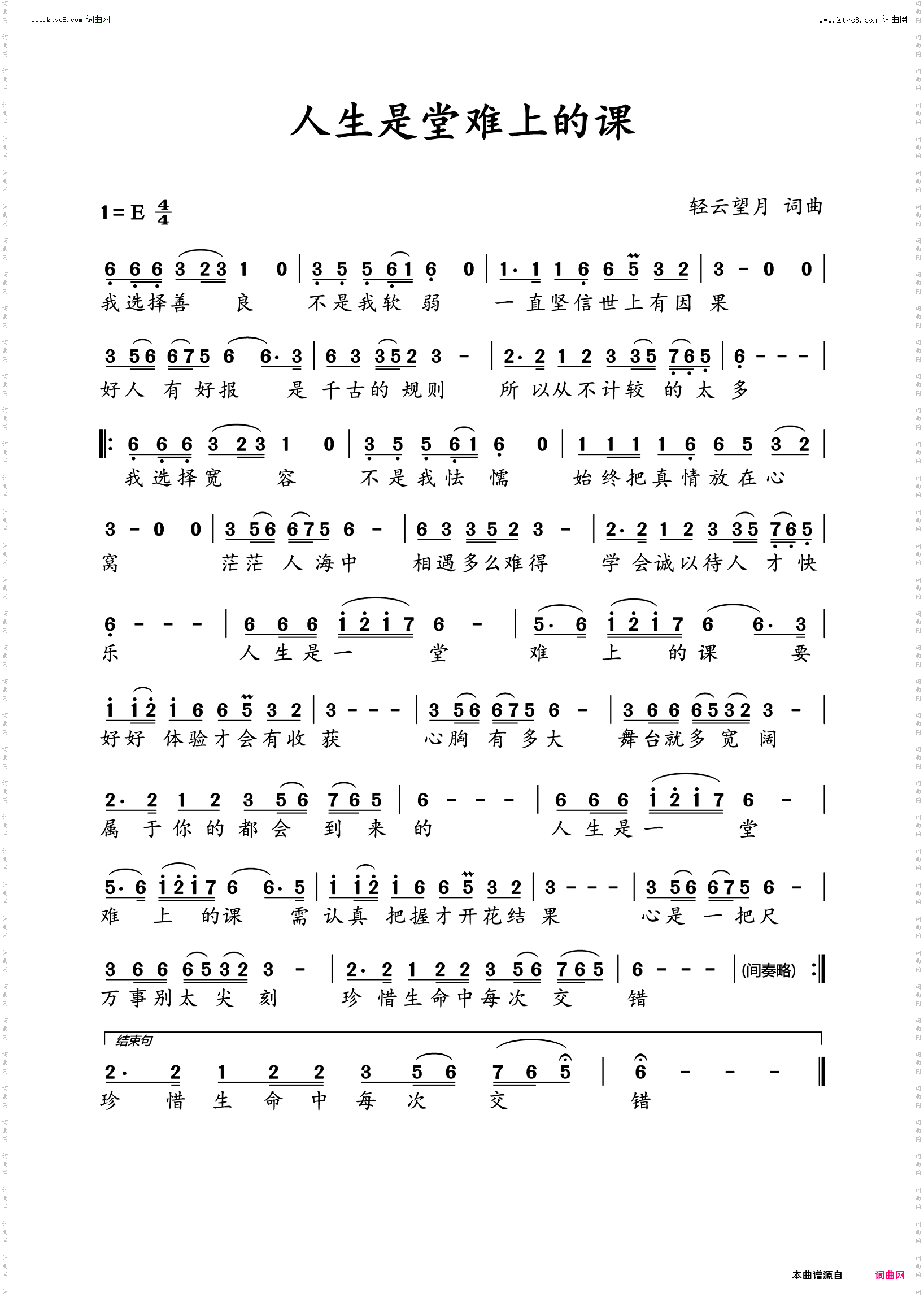 人生是堂难上的课