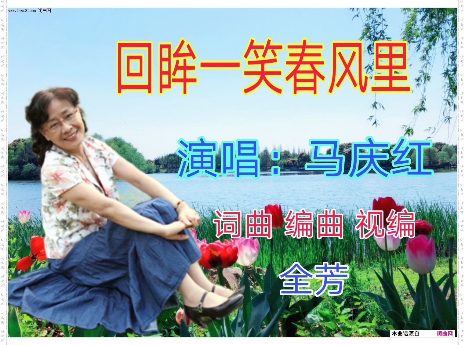 回眸一笑春风里