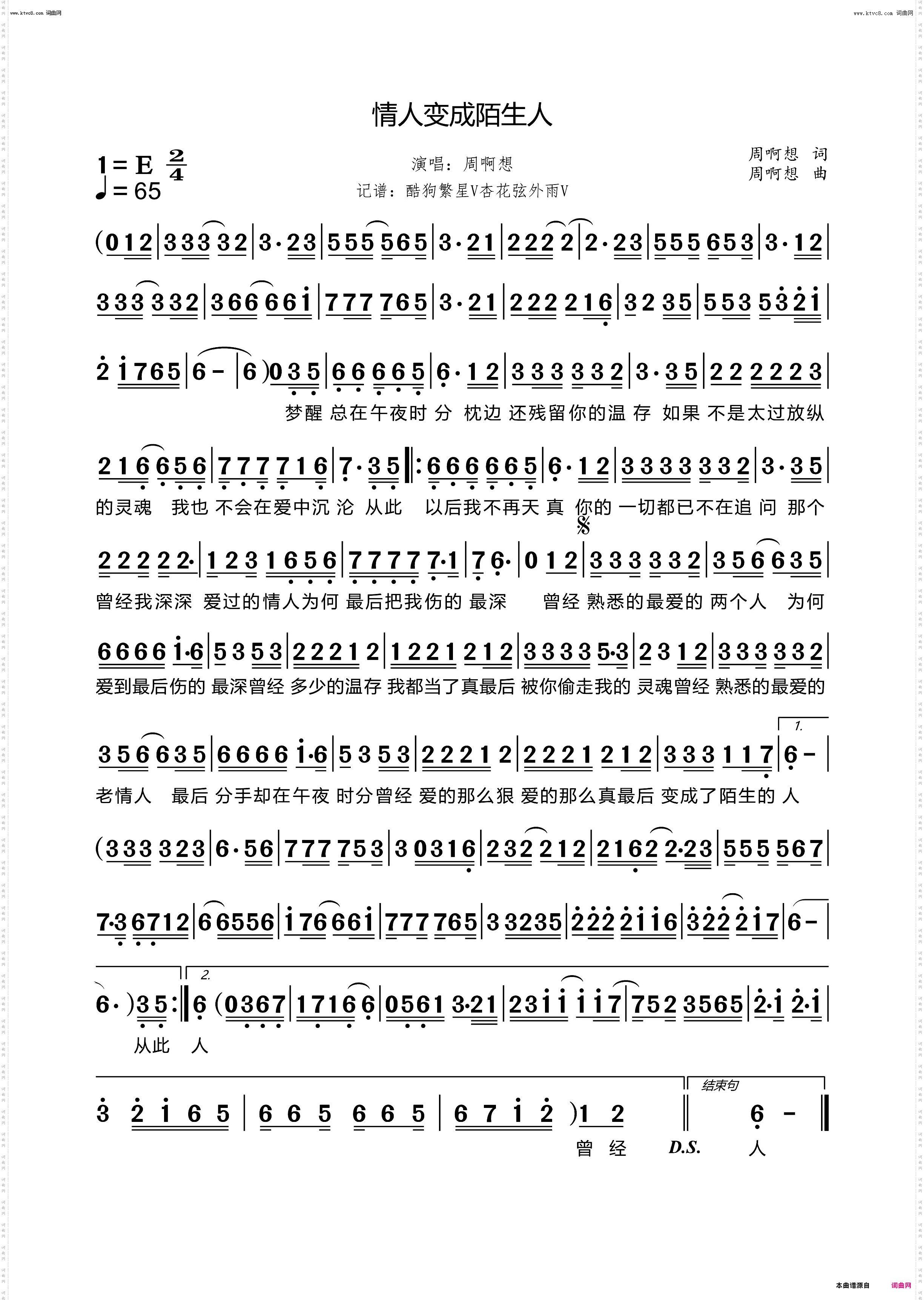 情人变成陌生人