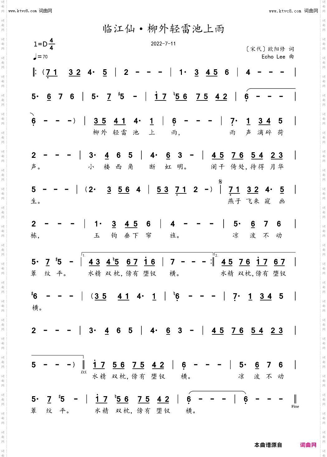 临江仙·柳外轻雷池上雨