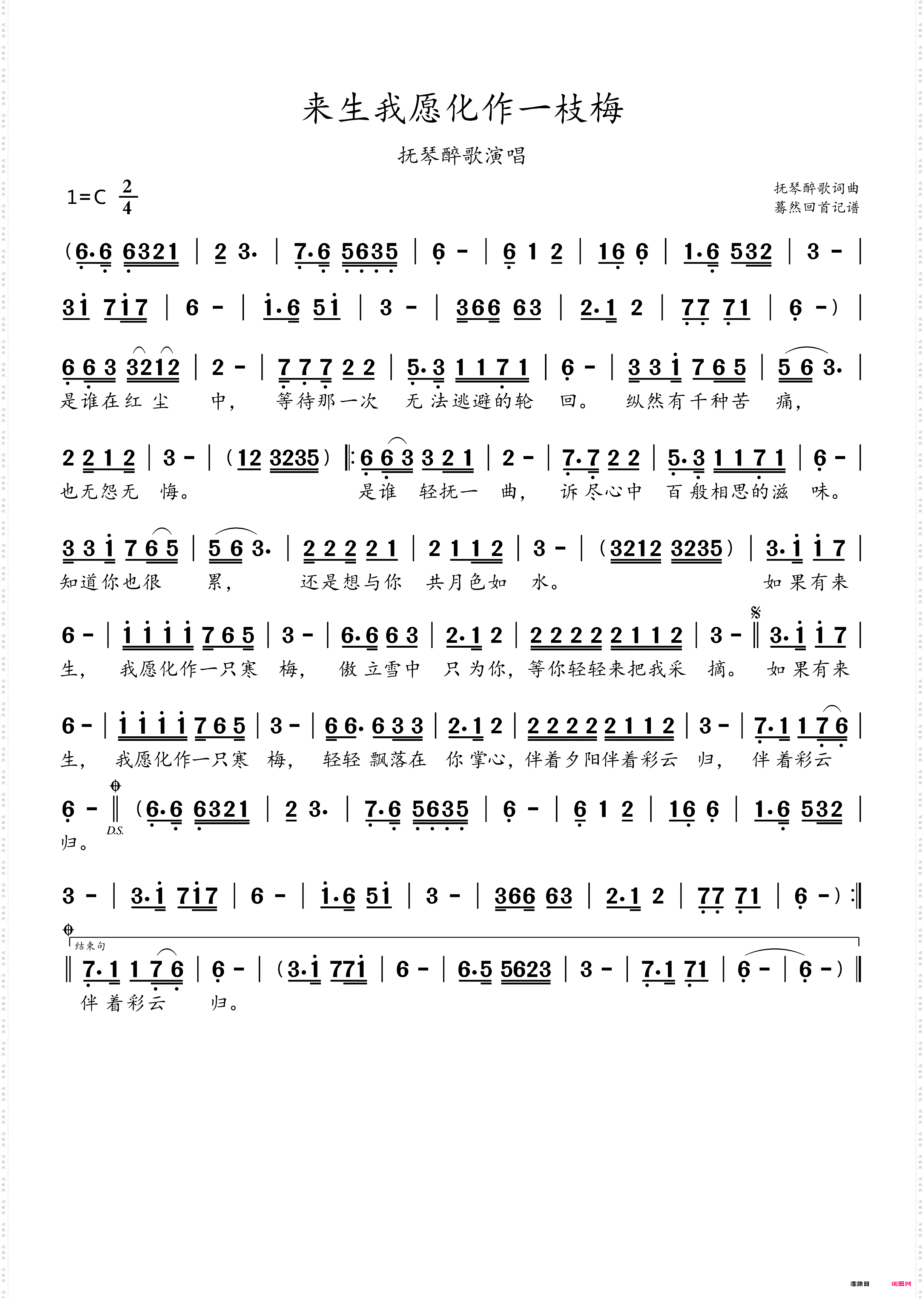 来生我愿化作一枝梅_抚琴醉歌演唱