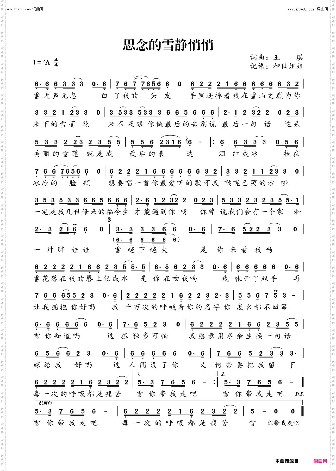 思念的雪静悄悄