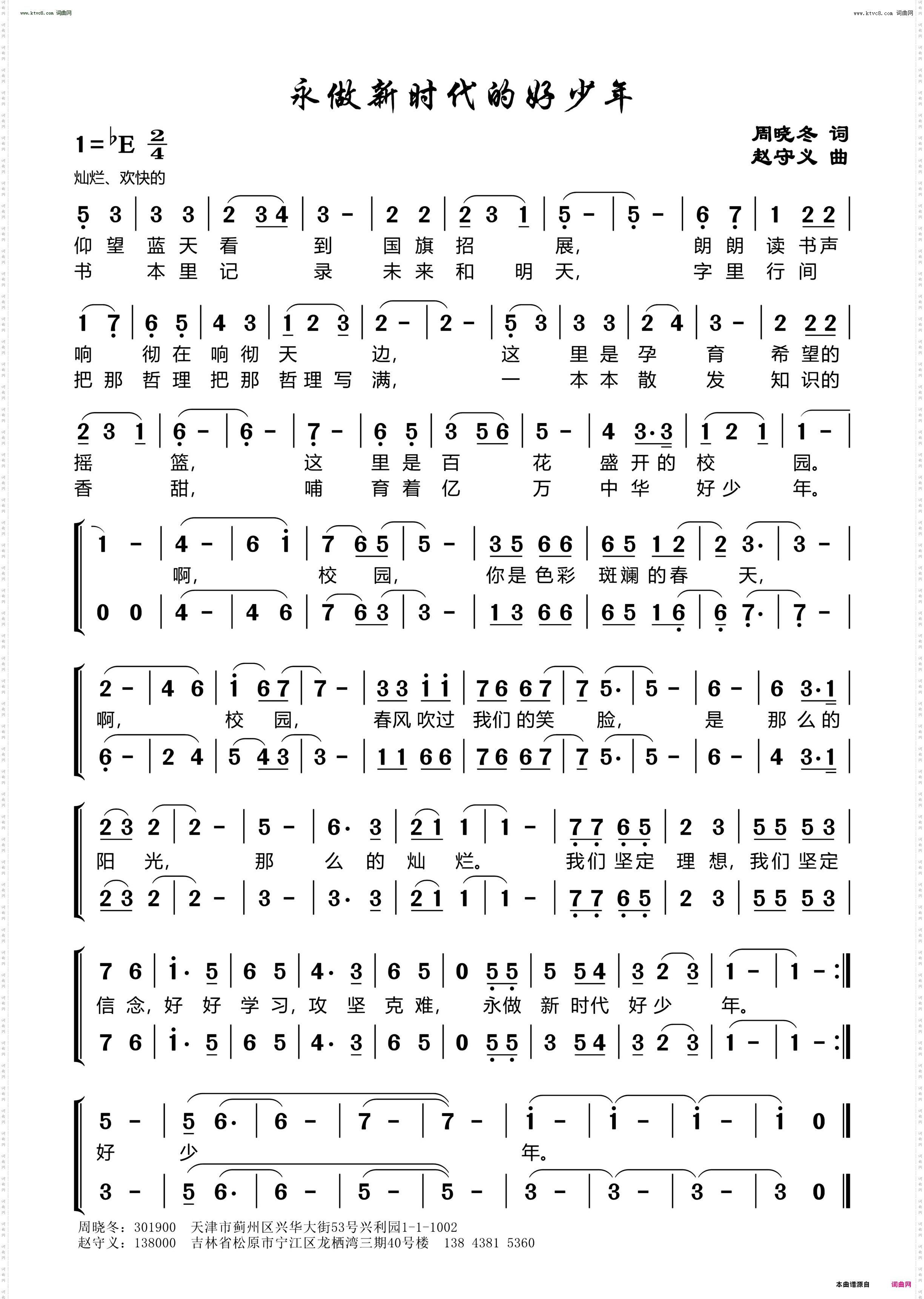 永做新时代的好少年