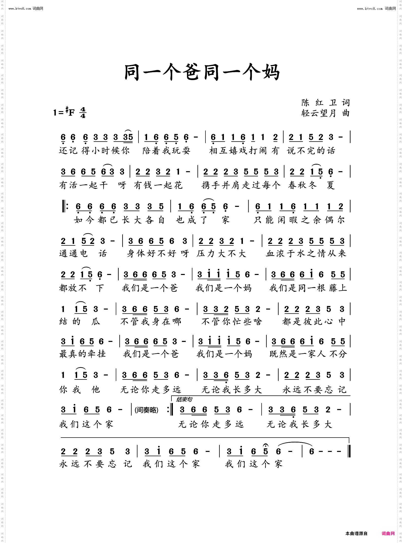 同一个爸同一个妈