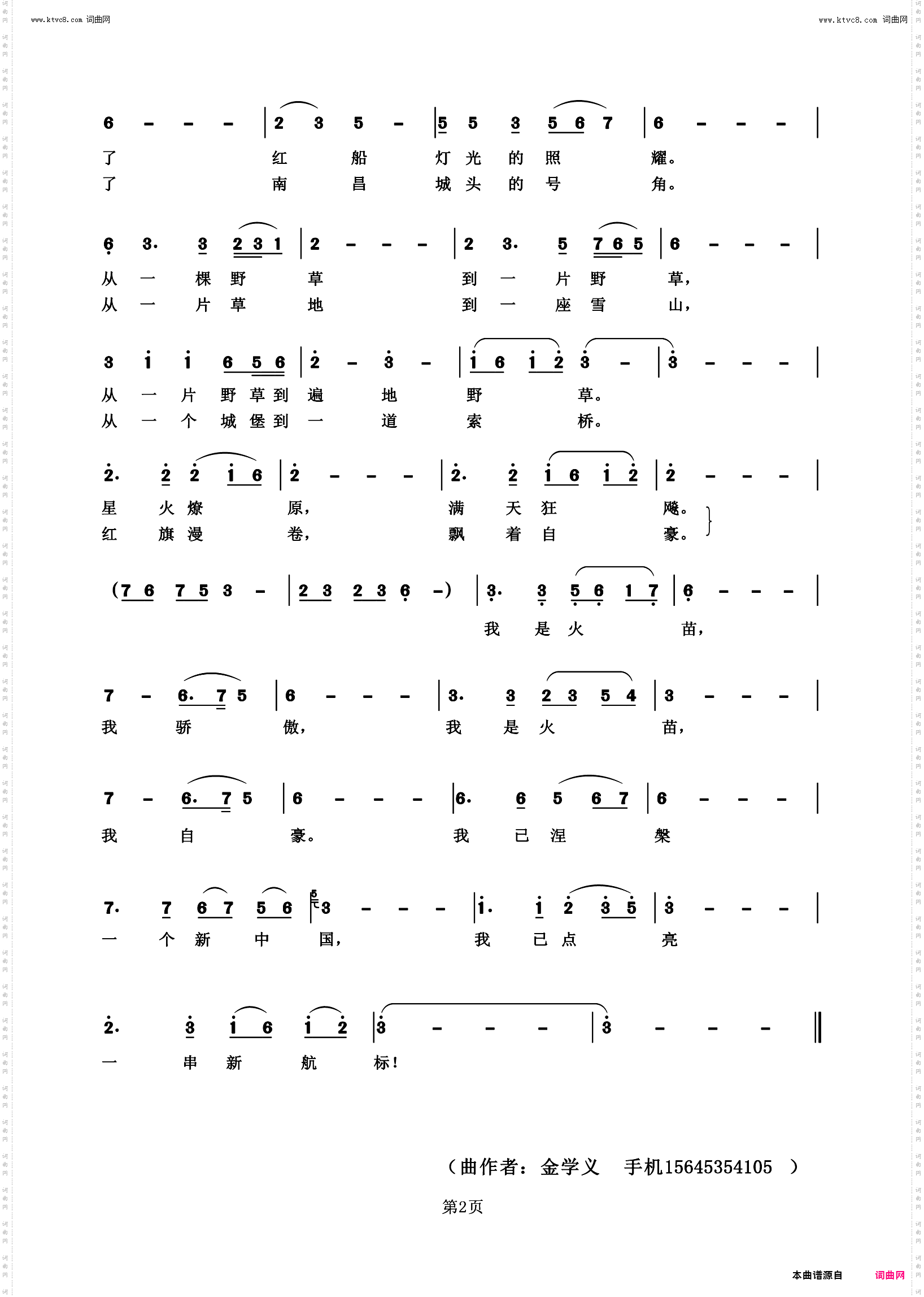 我骄傲,我是一束火苗