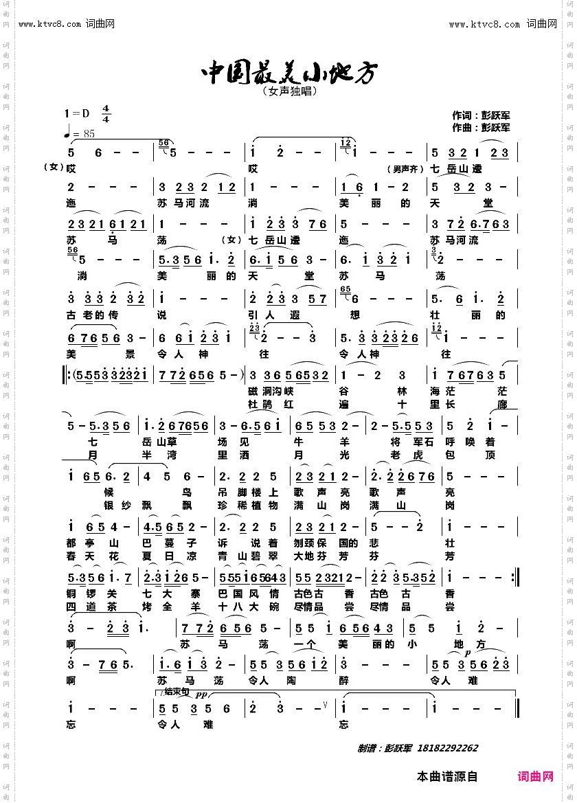 中国最美小地方