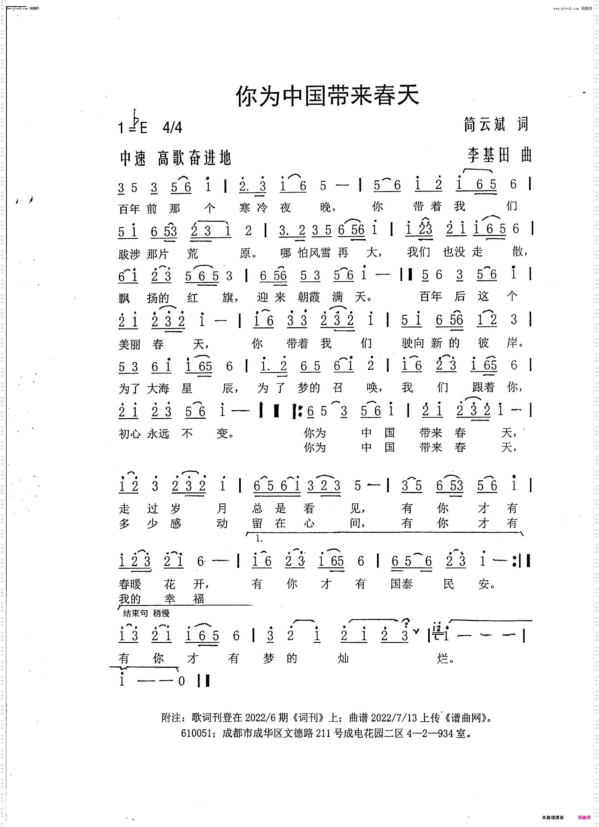 你为中国带来春天