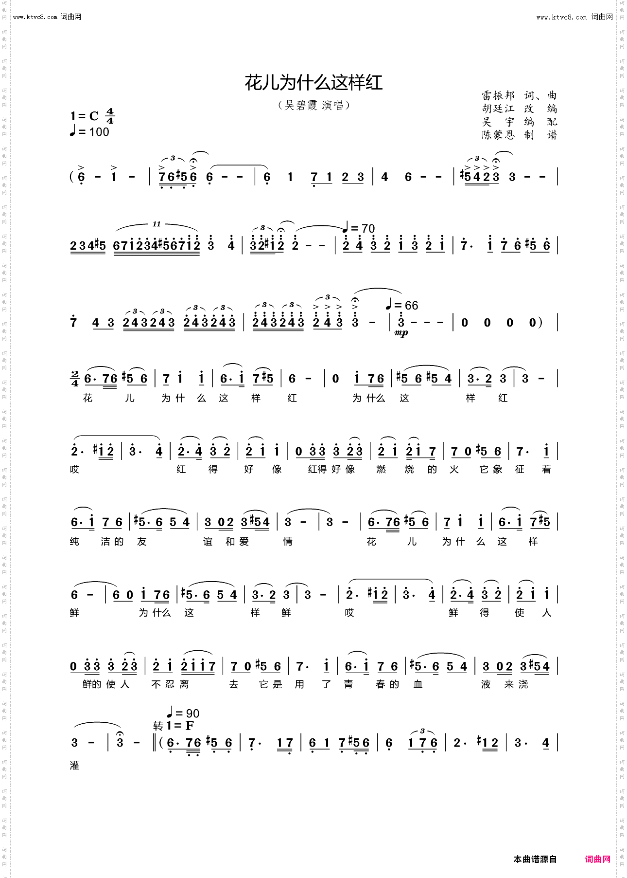 花儿为什么这样红_胡廷江改编