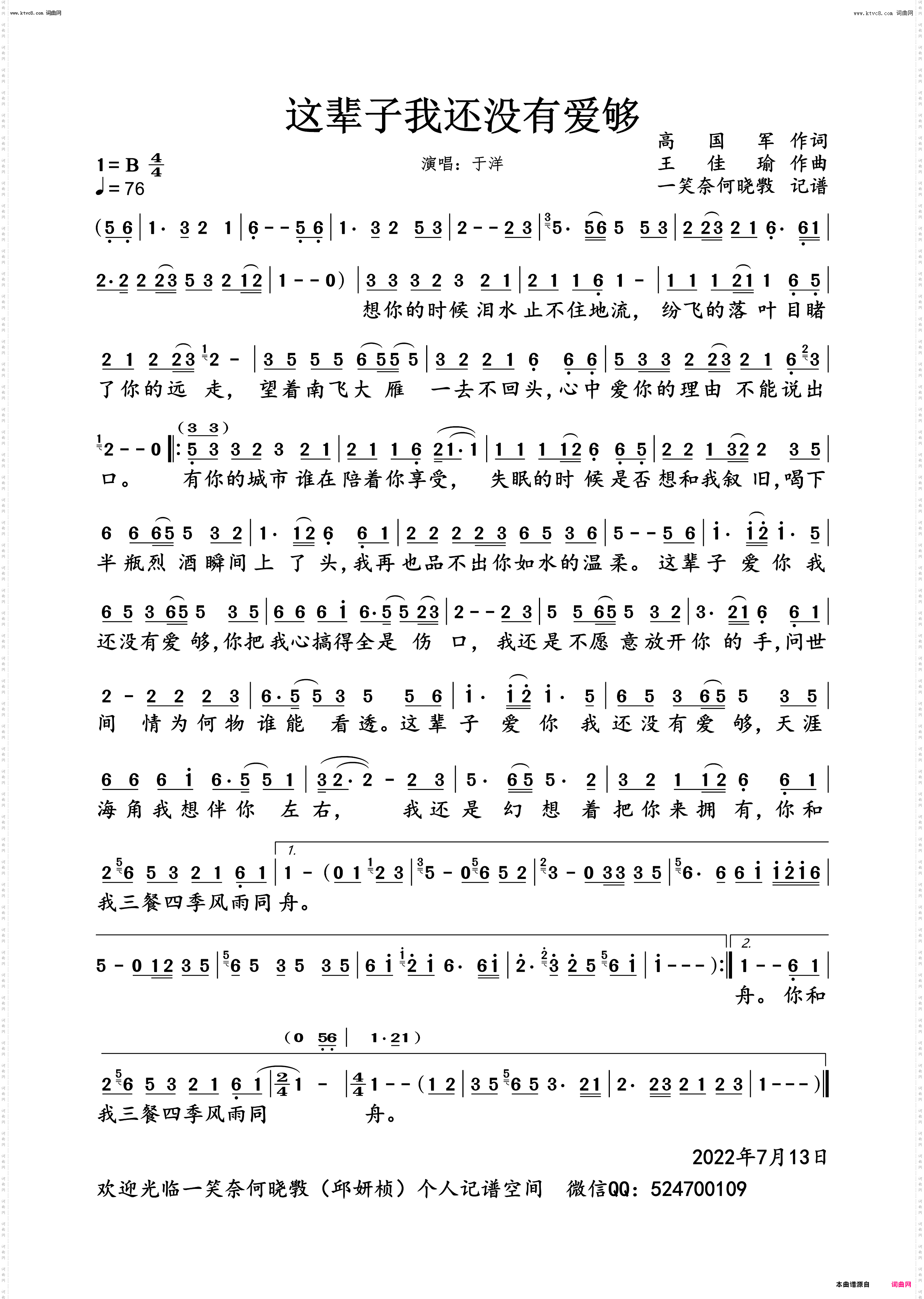 这辈子我还没有爱够