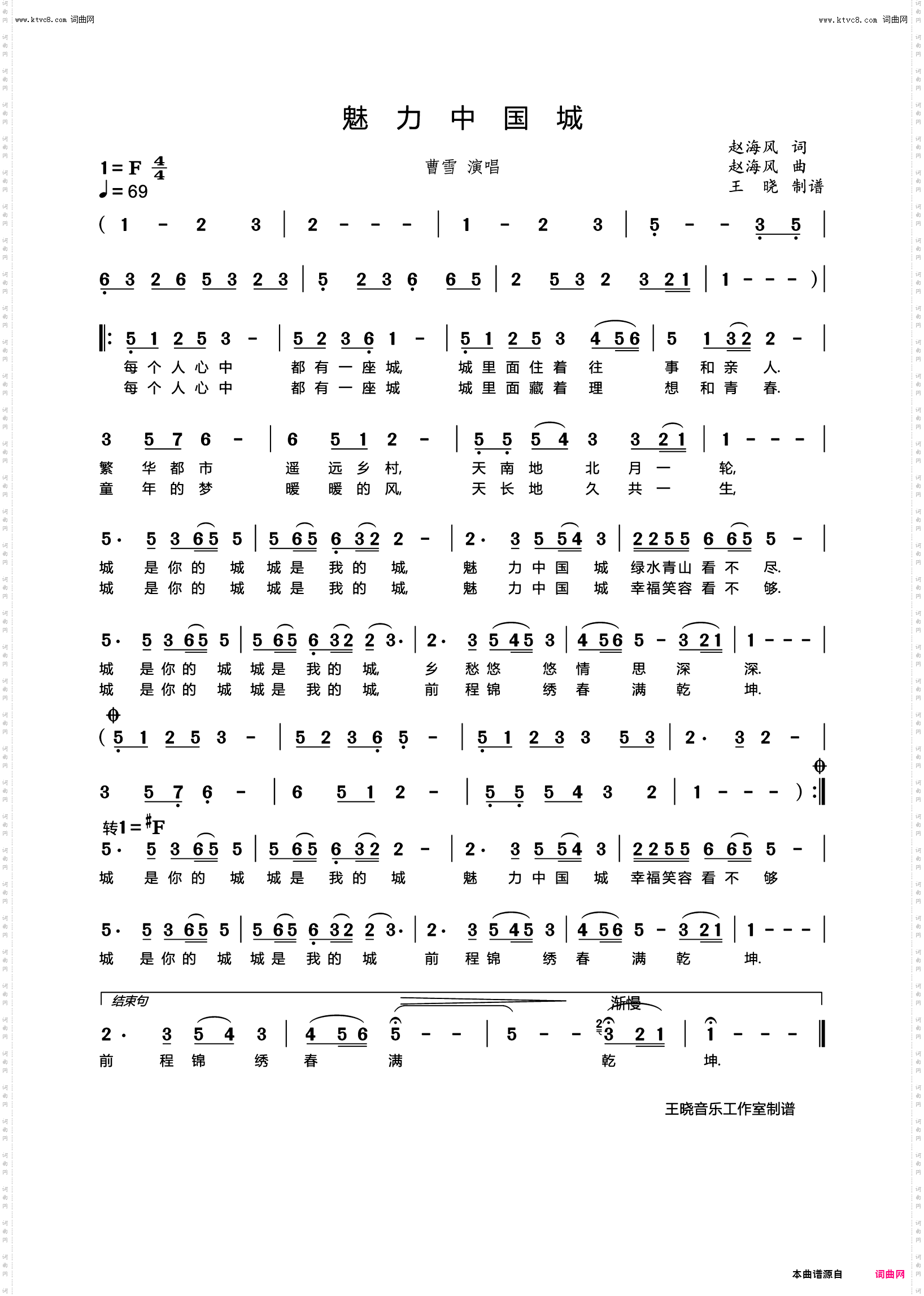 魅力中国城_曹雪演唱