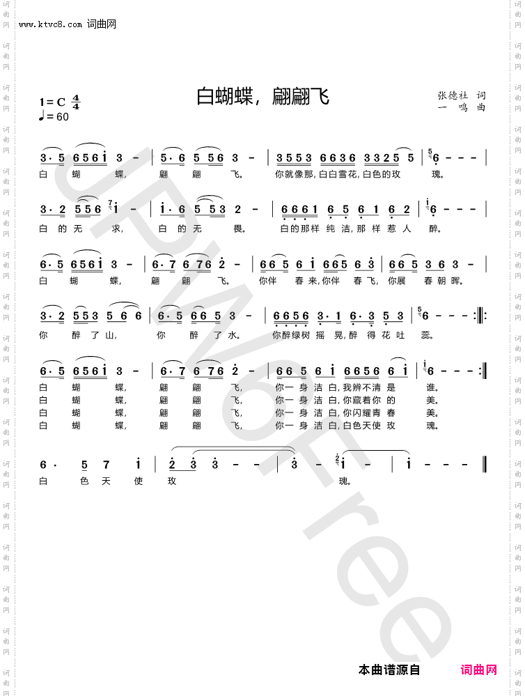 白蝴蝶,翩翩飞