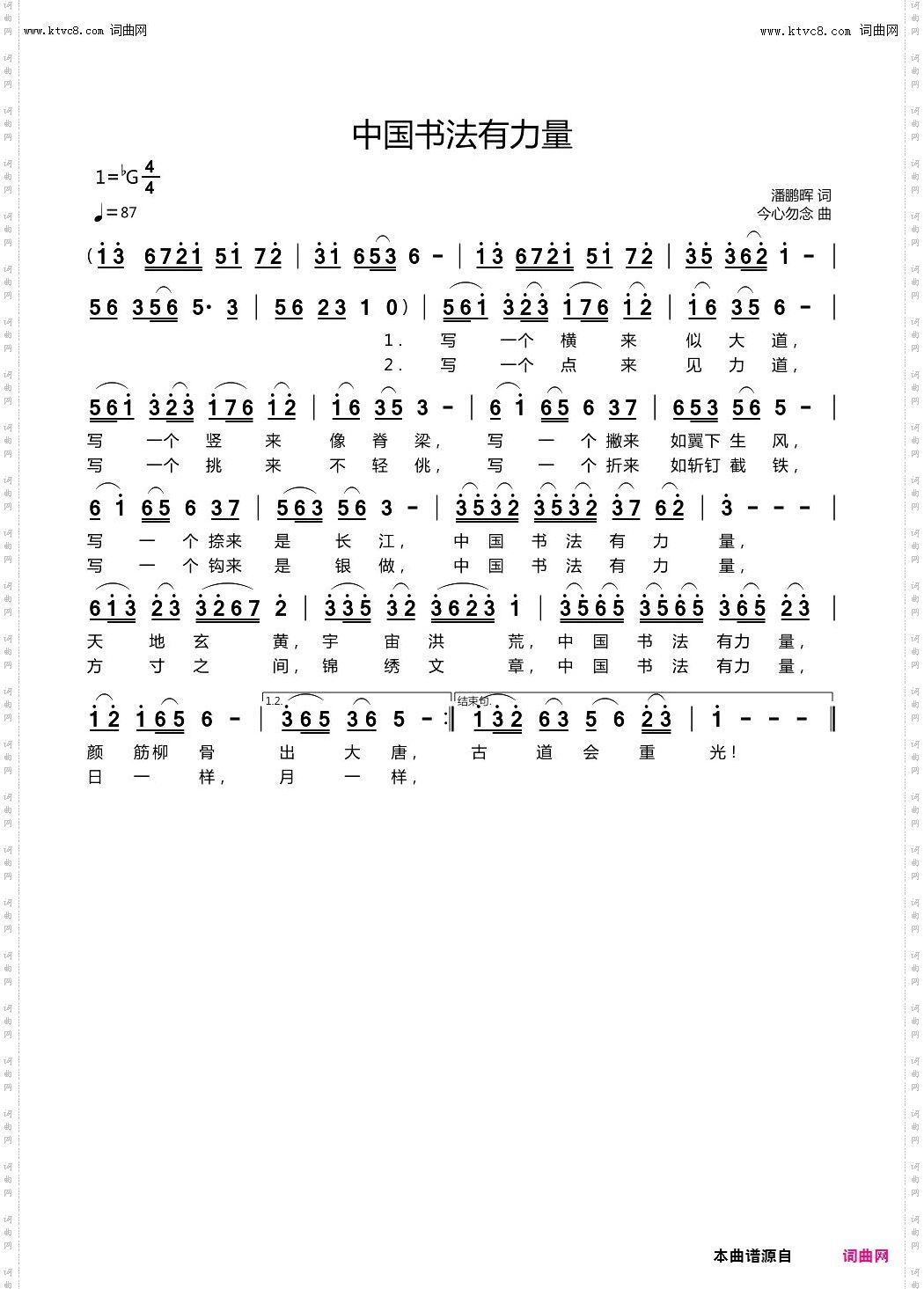 中国书法有力量