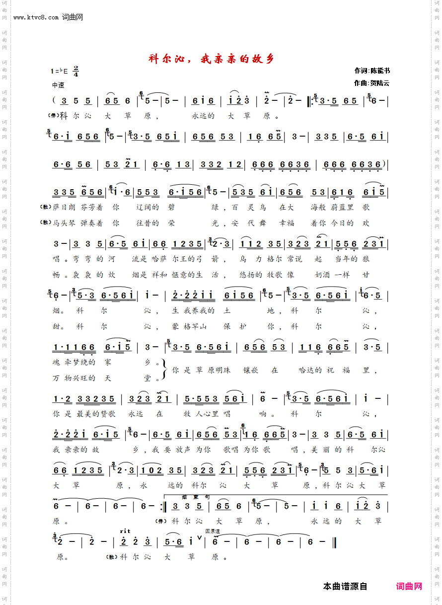 科尔沁,我亲亲的故乡修改定稿