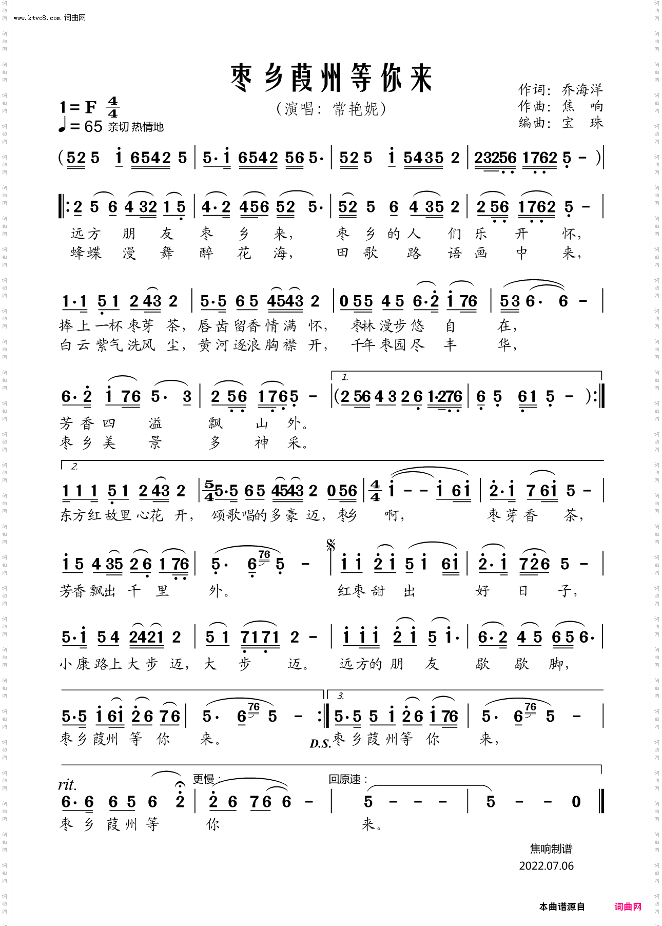 枣乡葭州等你来