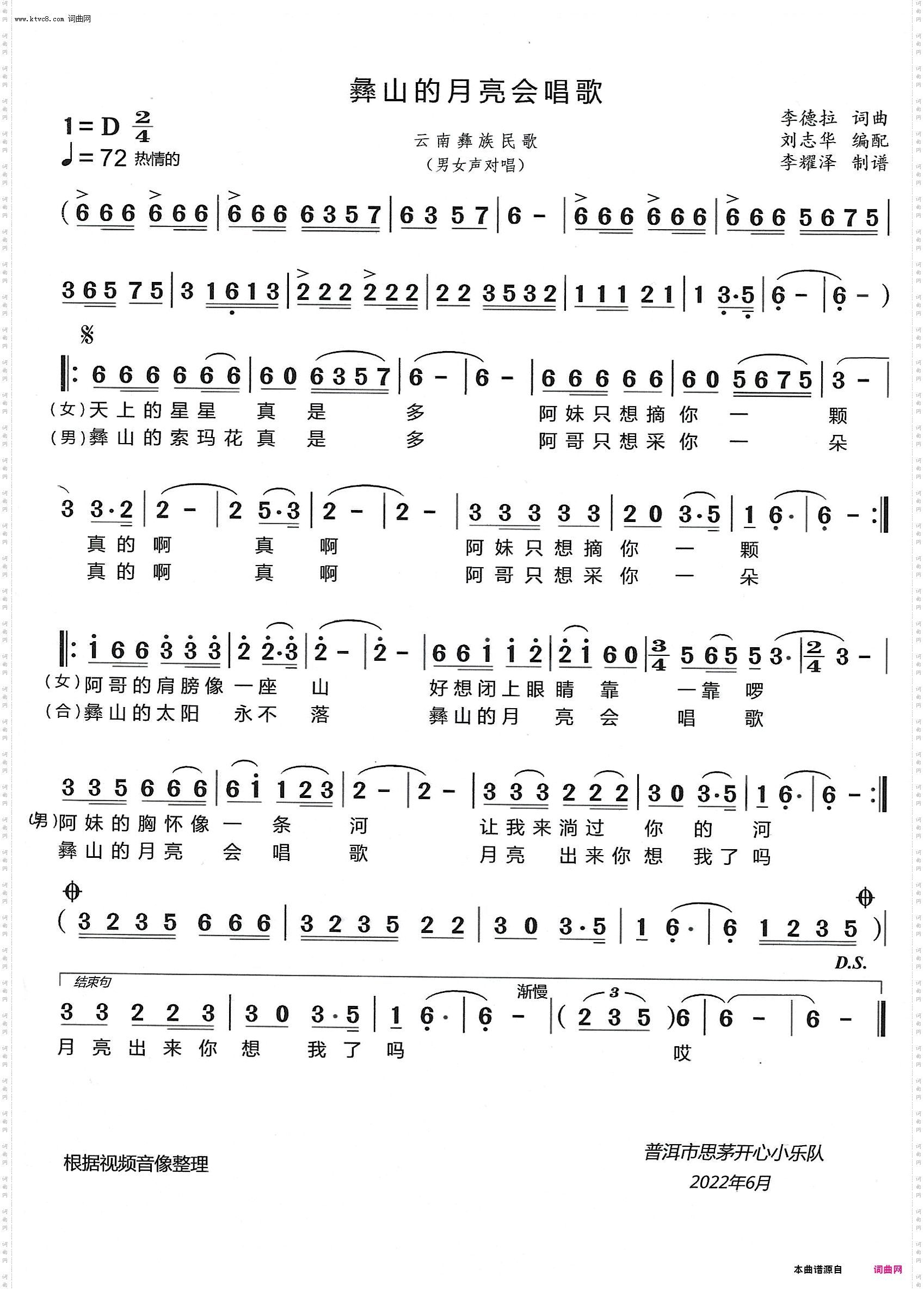 彝山的月亮会唱歌_云南彝族民歌