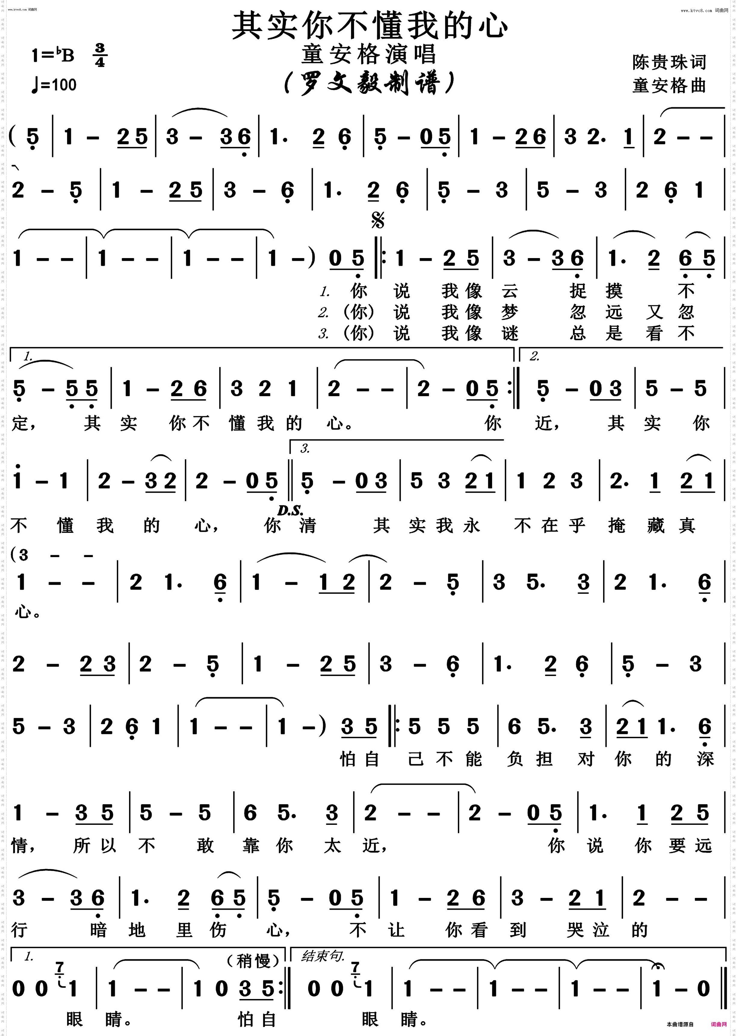 其实你不懂我的心