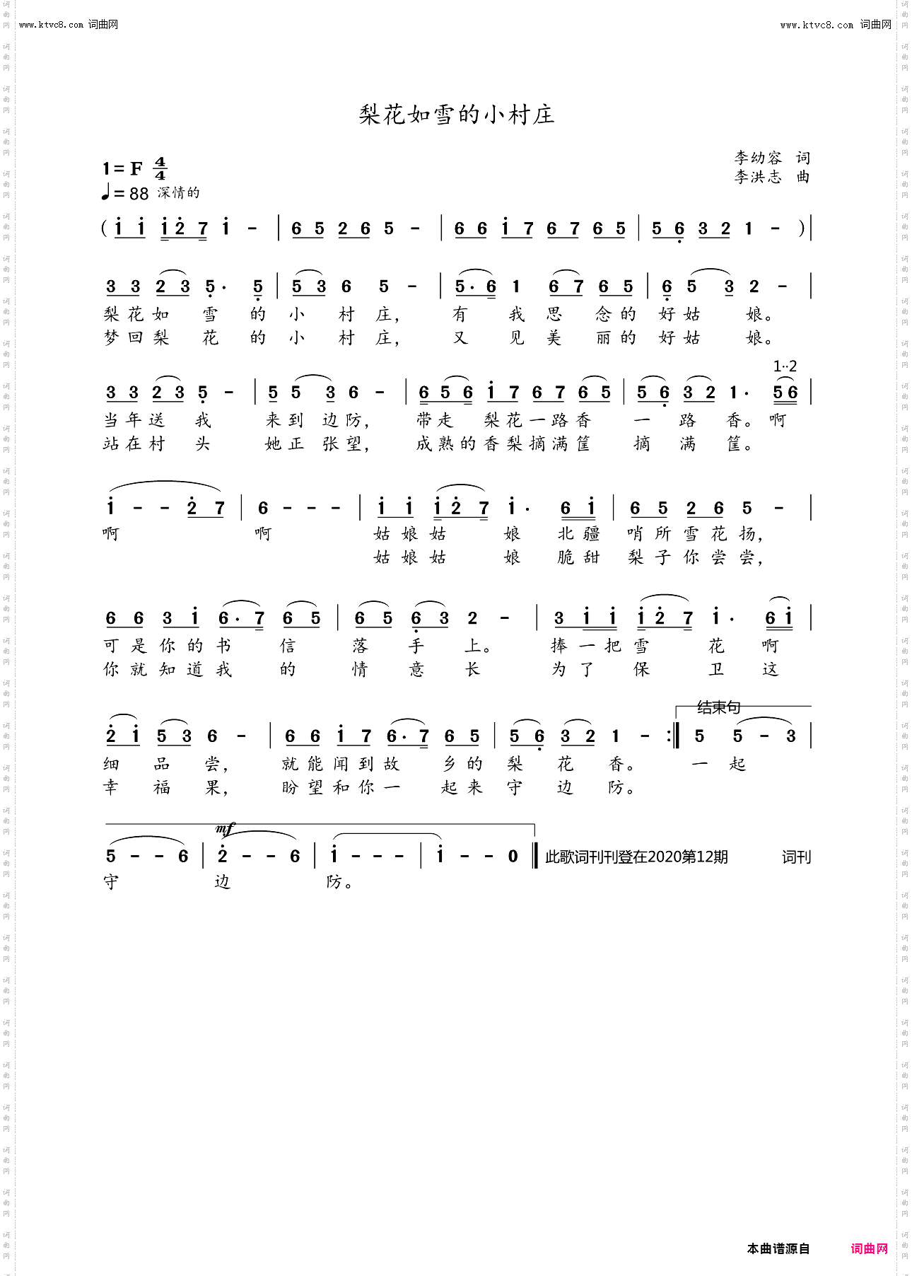 梨花如雪的小村庄