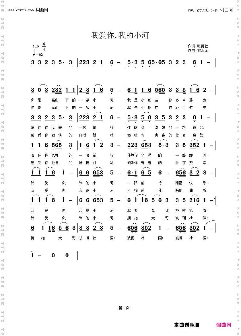我爱你！我的小河