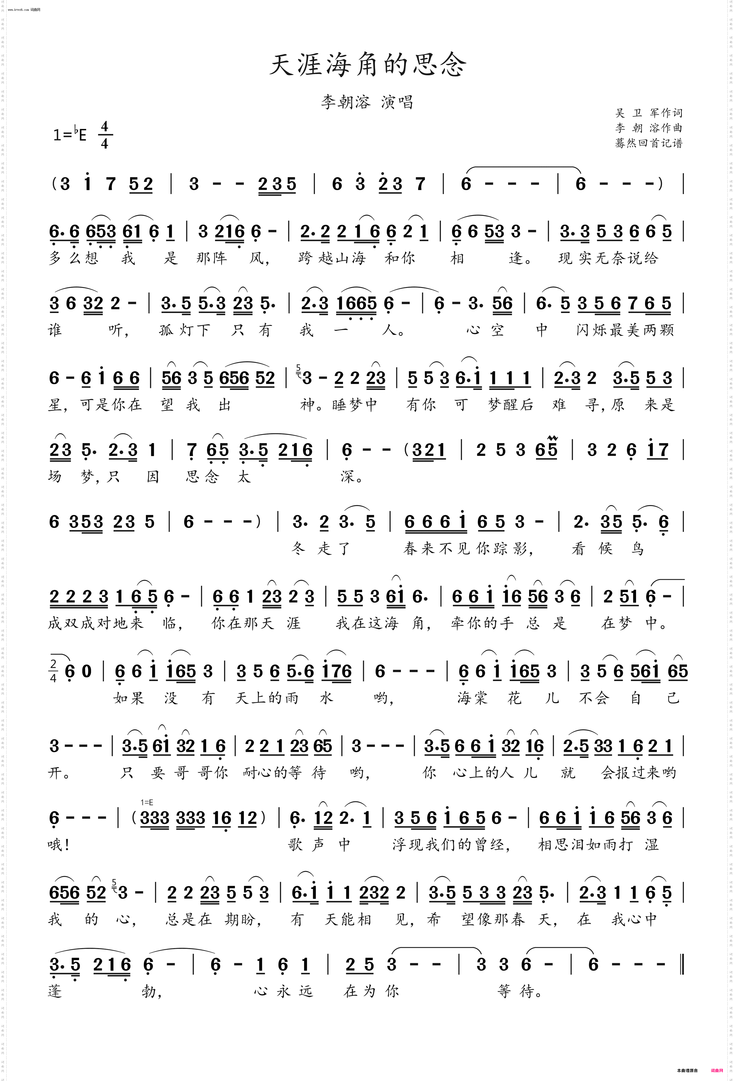 天涯海角的思念_李朝溶演唱