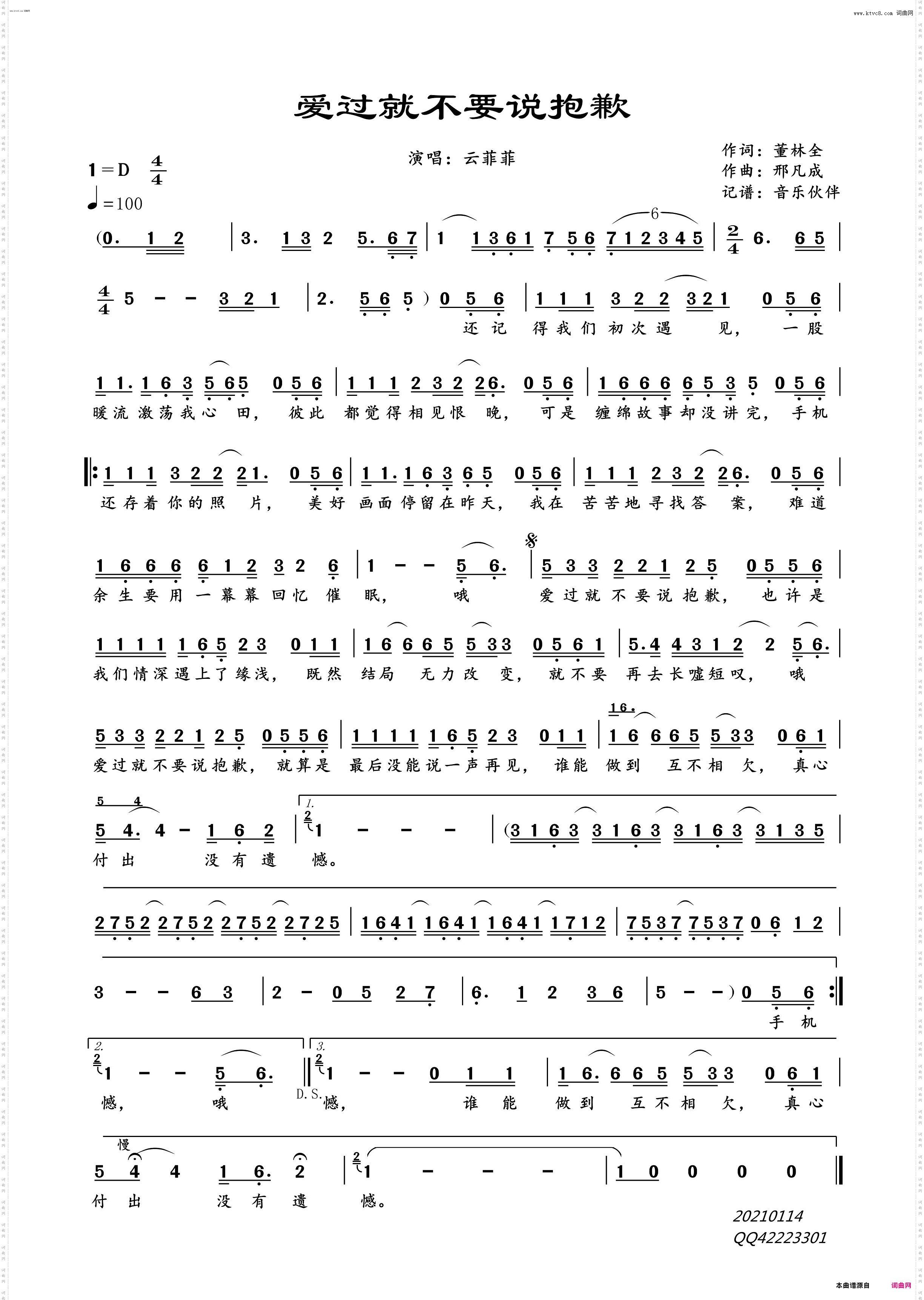 爱过就不要说抱歉