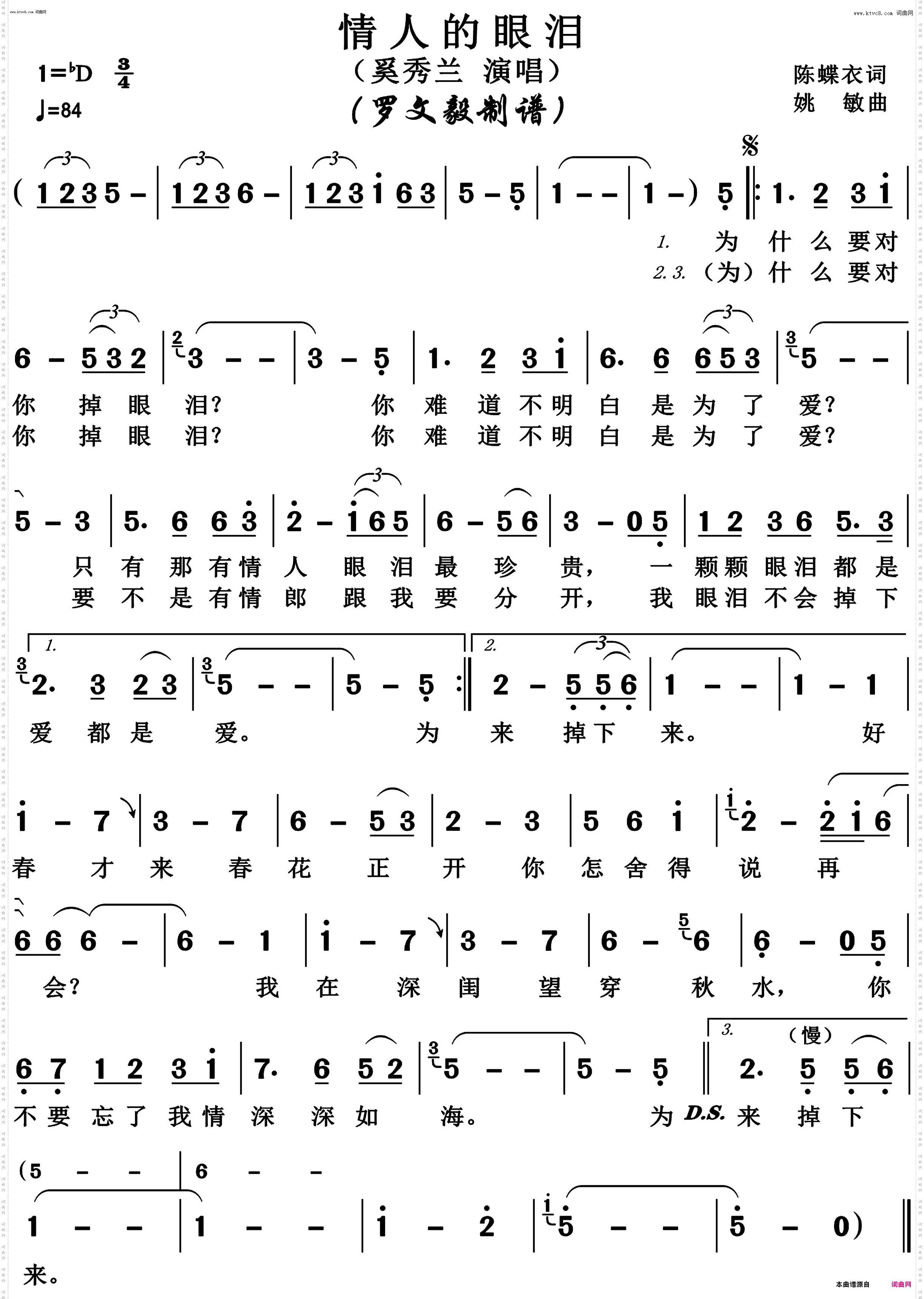 情人的眼泪_奚秀兰版