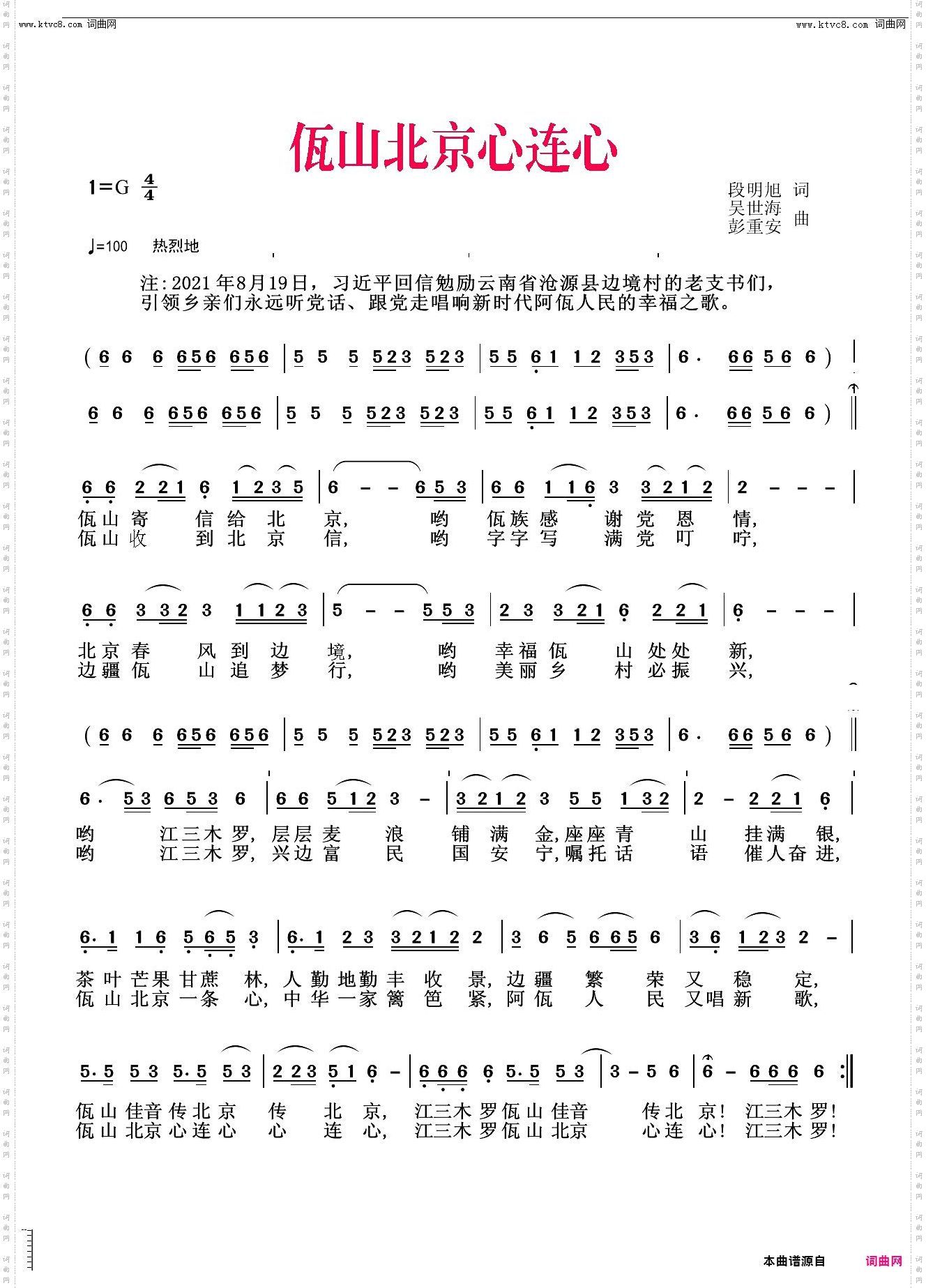 佤山北京心连心