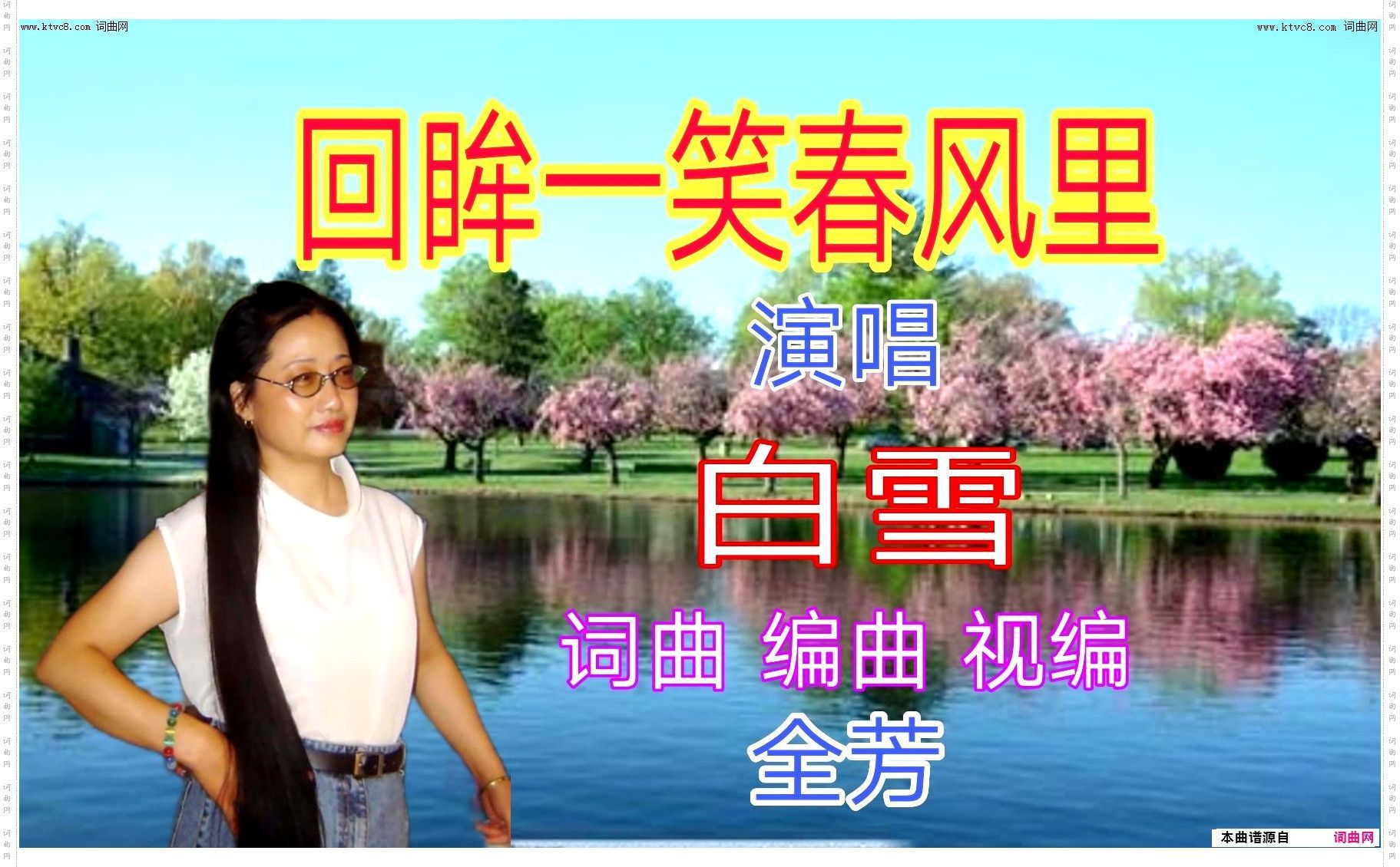 回眸一笑春风里