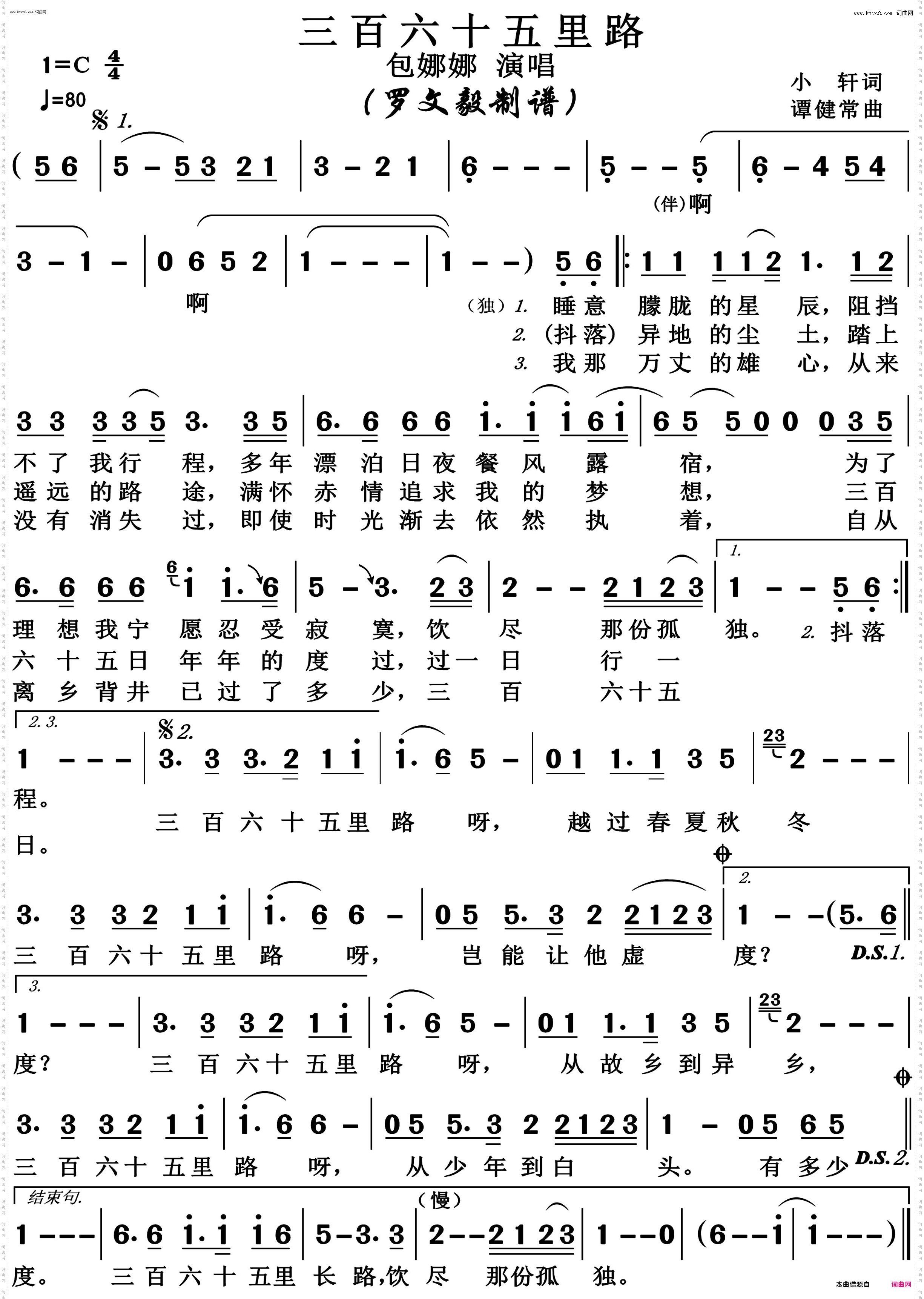 三百六十五里路_高清版