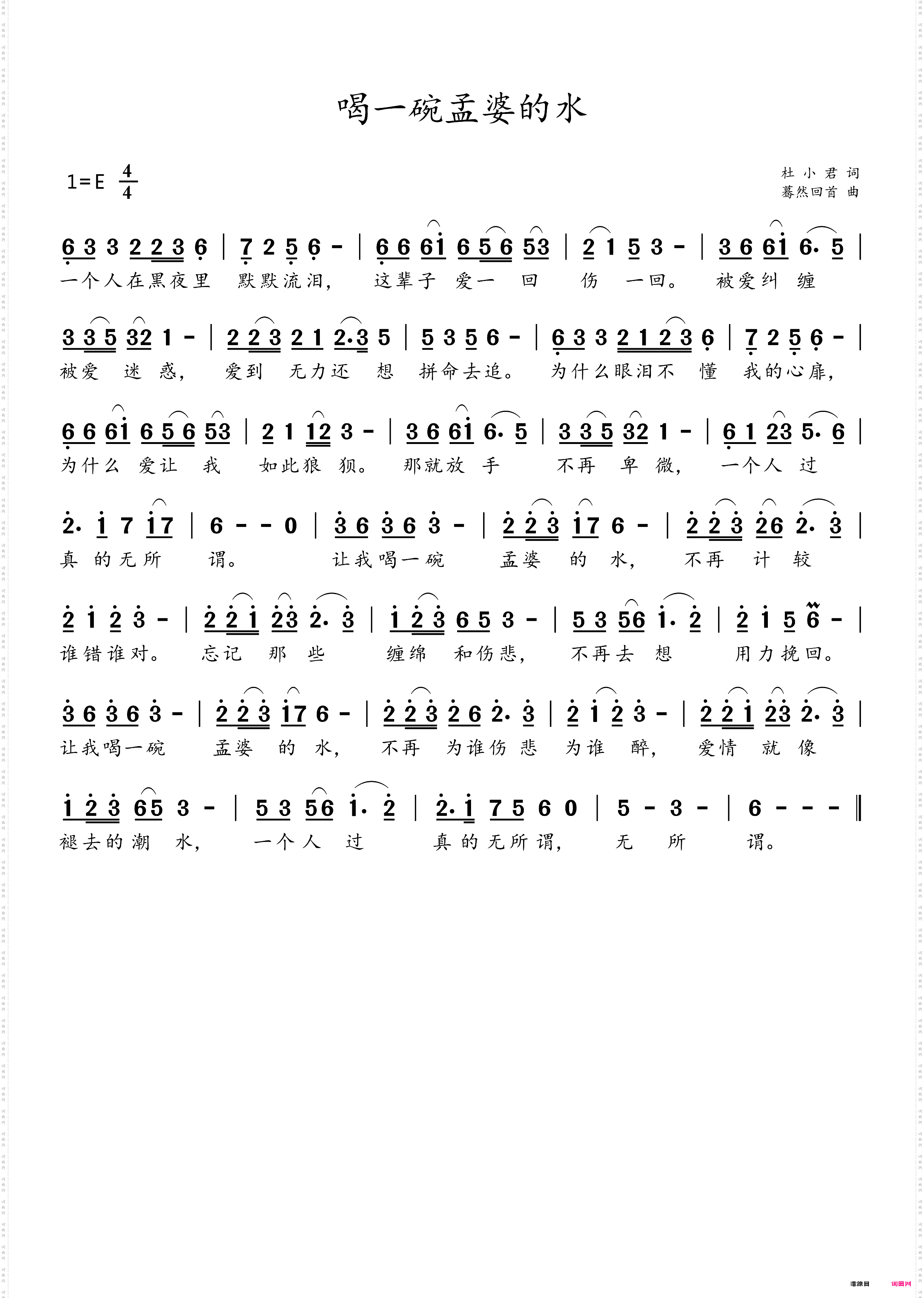 喝一碗孟婆的水